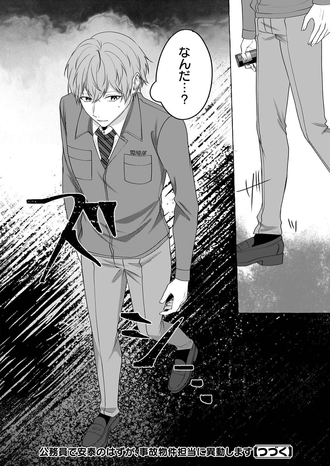 Koumuin De Antai No Hazu Ga, Jiko Bukken Tantou Ni Idou Shimasu - Chapter 8 - Page 26