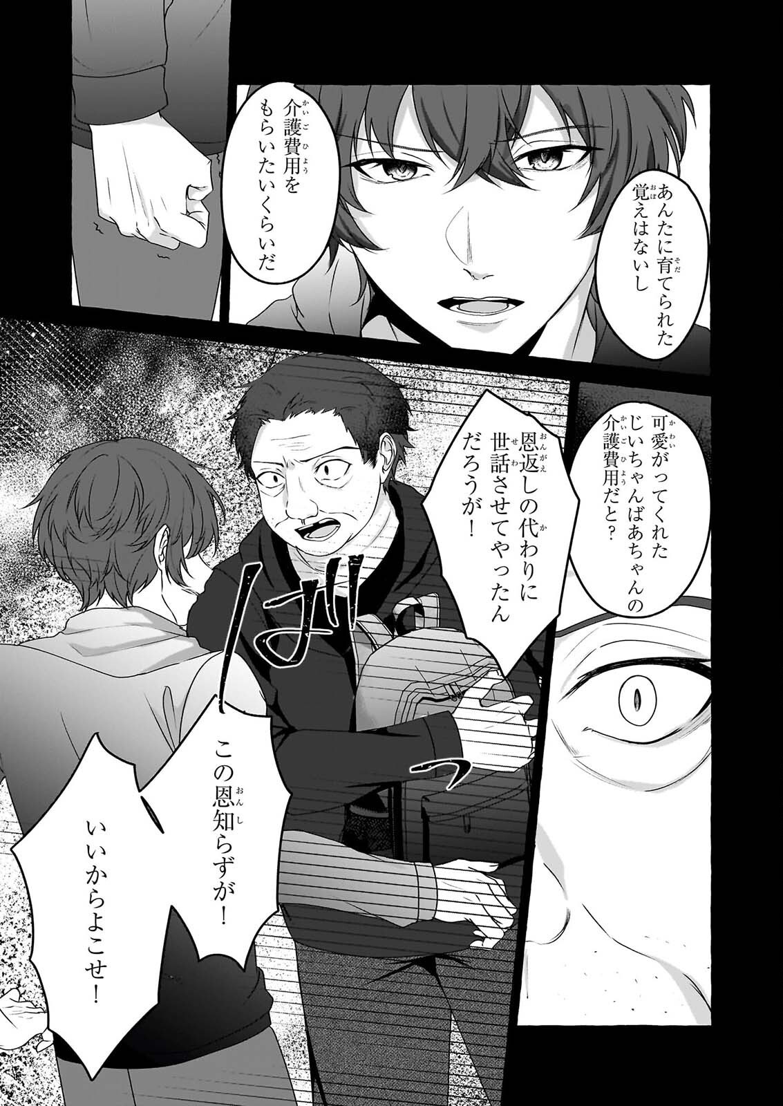 Koumuin De Antai No Hazu Ga, Jiko Bukken Tantou Ni Idou Shimasu - Chapter 8 - Page 3