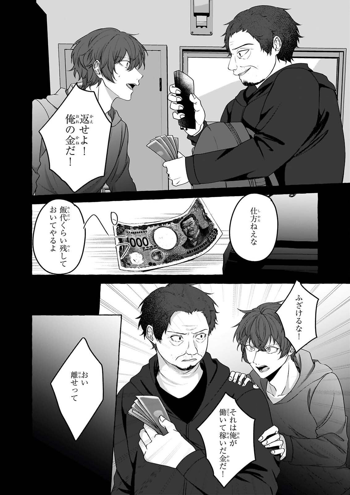 Koumuin De Antai No Hazu Ga, Jiko Bukken Tantou Ni Idou Shimasu - Chapter 8 - Page 4