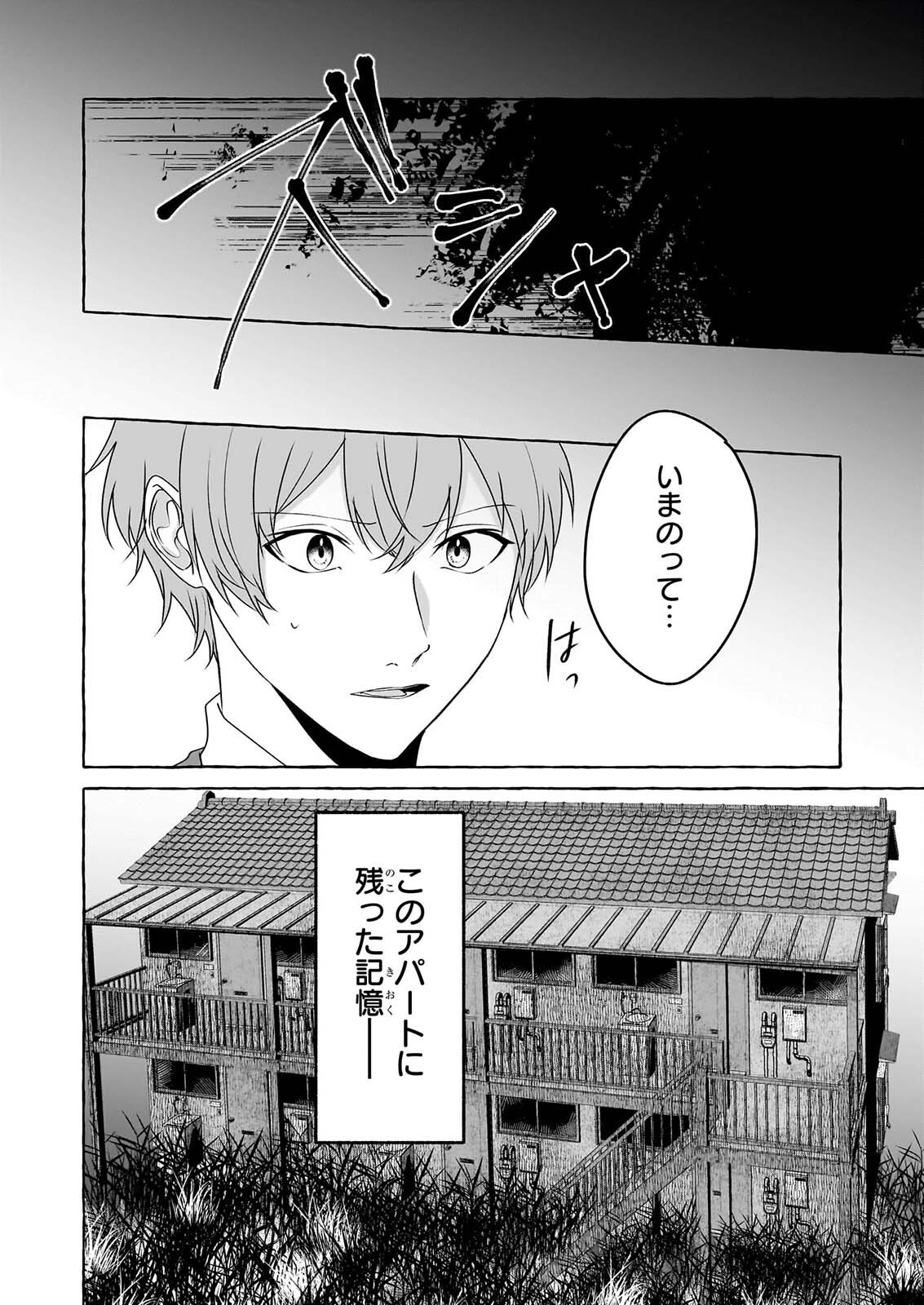 Koumuin De Antai No Hazu Ga, Jiko Bukken Tantou Ni Idou Shimasu - Chapter 8 - Page 6