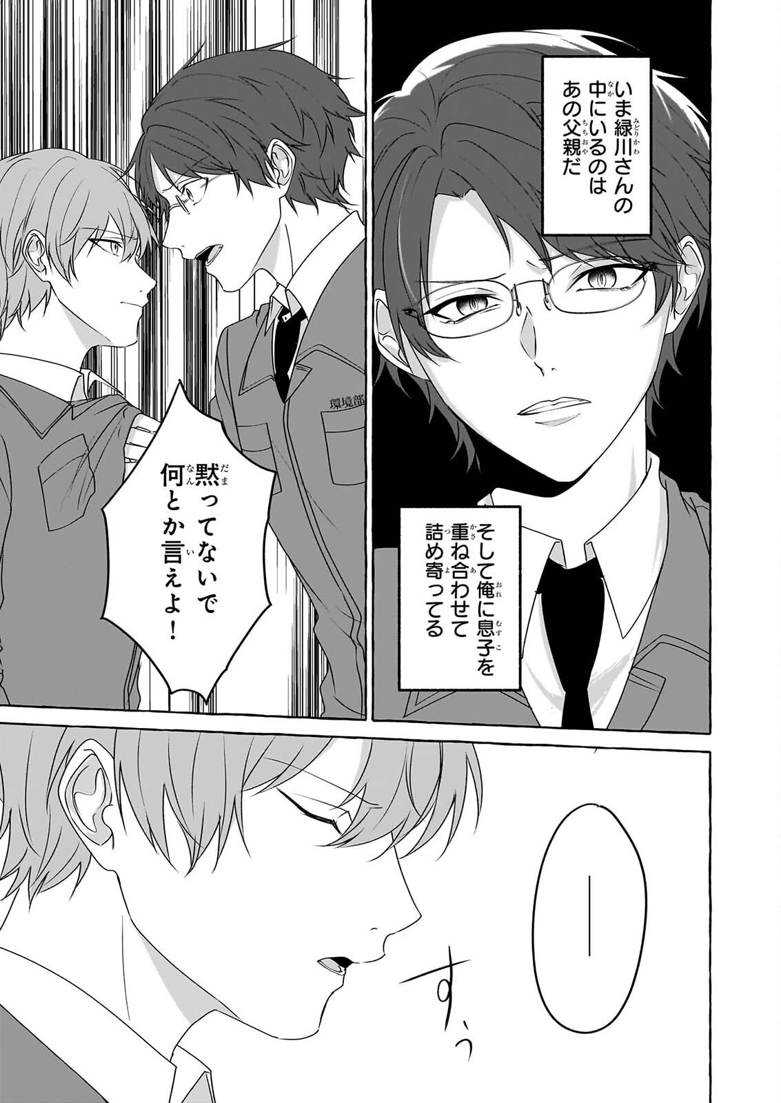 Koumuin De Antai No Hazu Ga, Jiko Bukken Tantou Ni Idou Shimasu - Chapter 8 - Page 7
