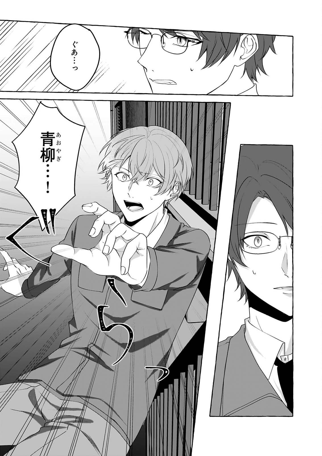 Koumuin De Antai No Hazu Ga, Jiko Bukken Tantou Ni Idou Shimasu - Chapter 8 - Page 9