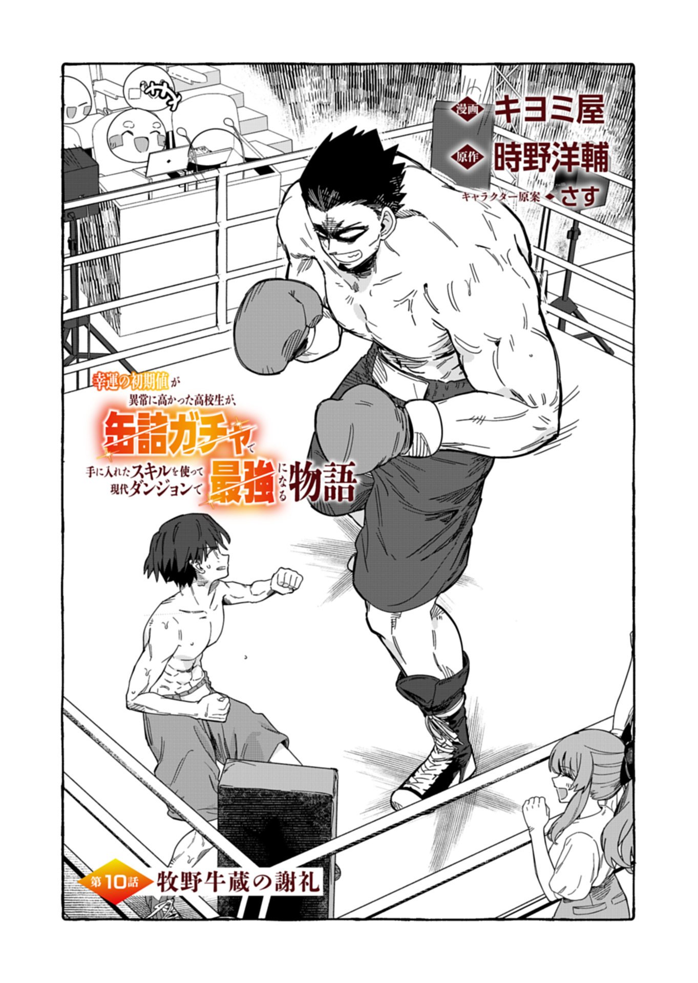 Koun no Shokichi ga Ijo ni Takakatta Kokosei - Chapter 10.1 - Page 1