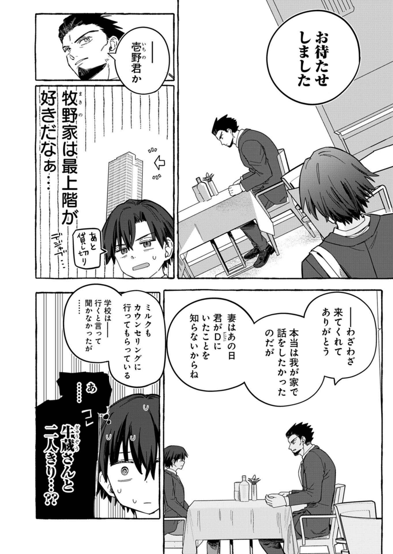 Koun no Shokichi ga Ijo ni Takakatta Kokosei - Chapter 10.1 - Page 10