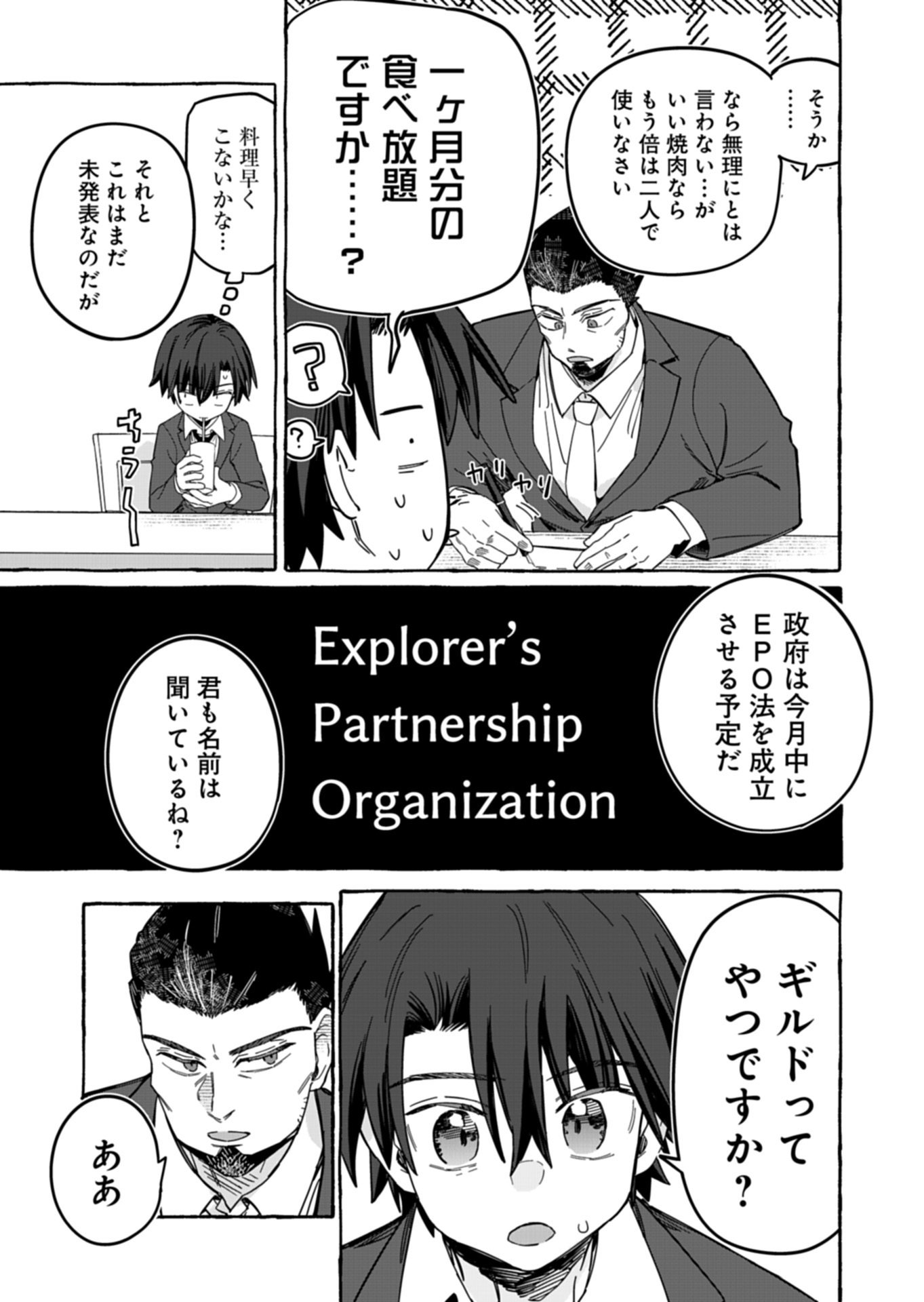 Koun no Shokichi ga Ijo ni Takakatta Kokosei - Chapter 10.1 - Page 13