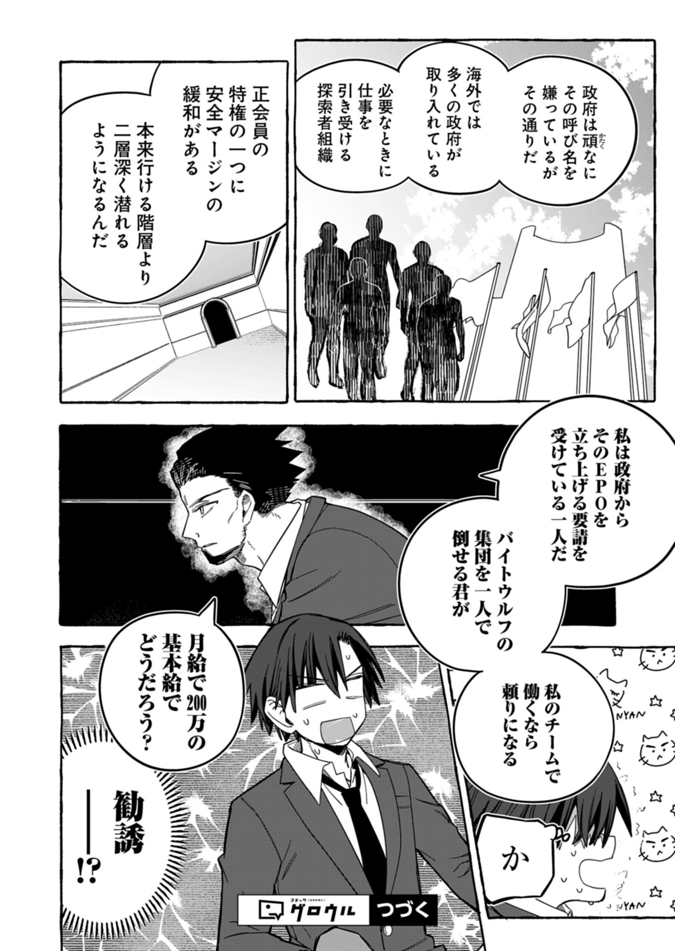 Koun no Shokichi ga Ijo ni Takakatta Kokosei - Chapter 10.1 - Page 14