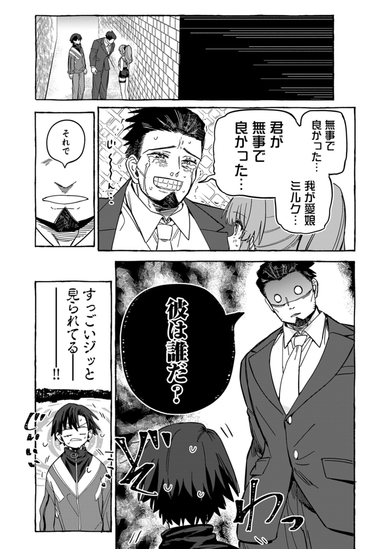 Koun no Shokichi ga Ijo ni Takakatta Kokosei - Chapter 10.1 - Page 2