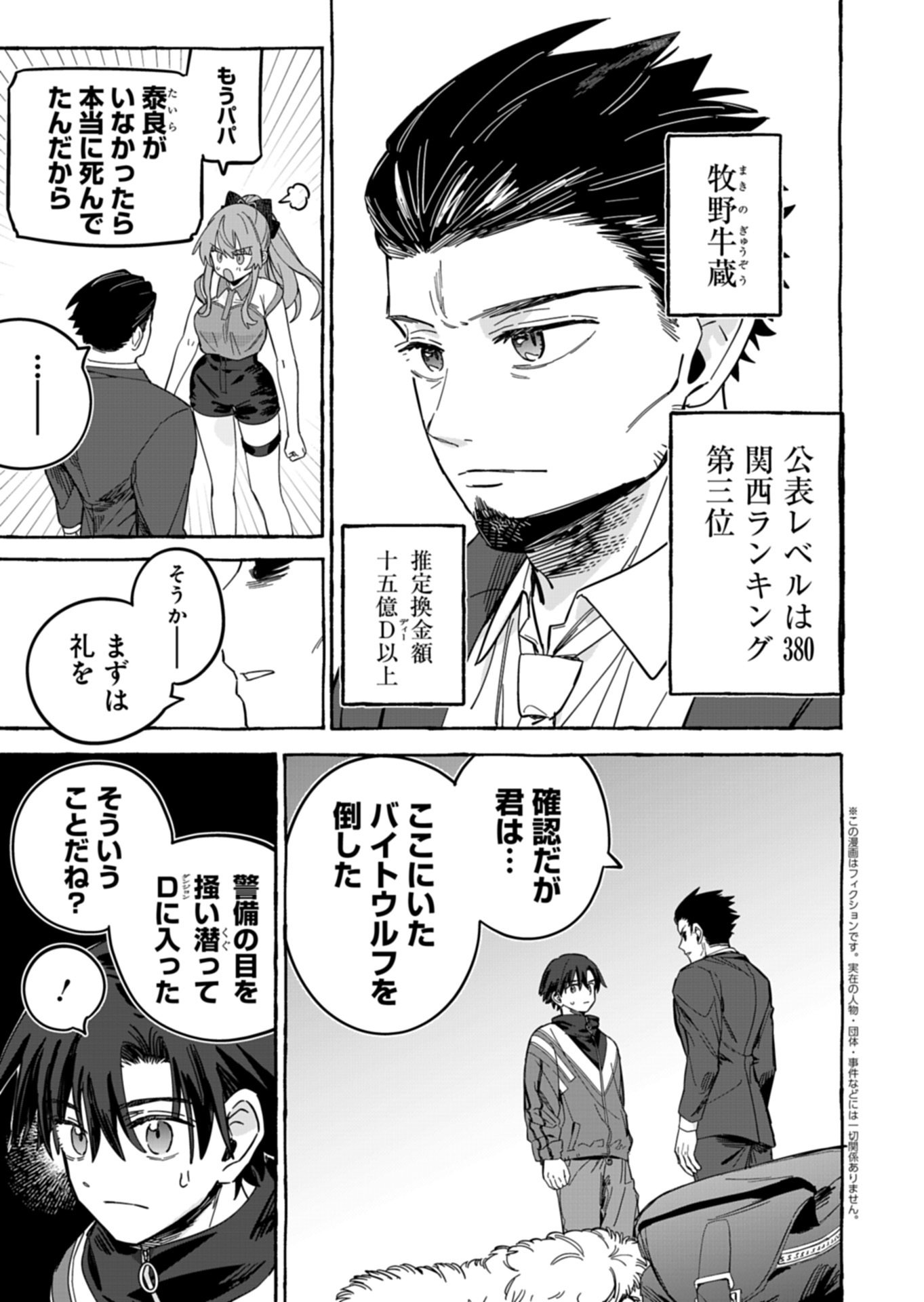 Koun no Shokichi ga Ijo ni Takakatta Kokosei - Chapter 10.1 - Page 3