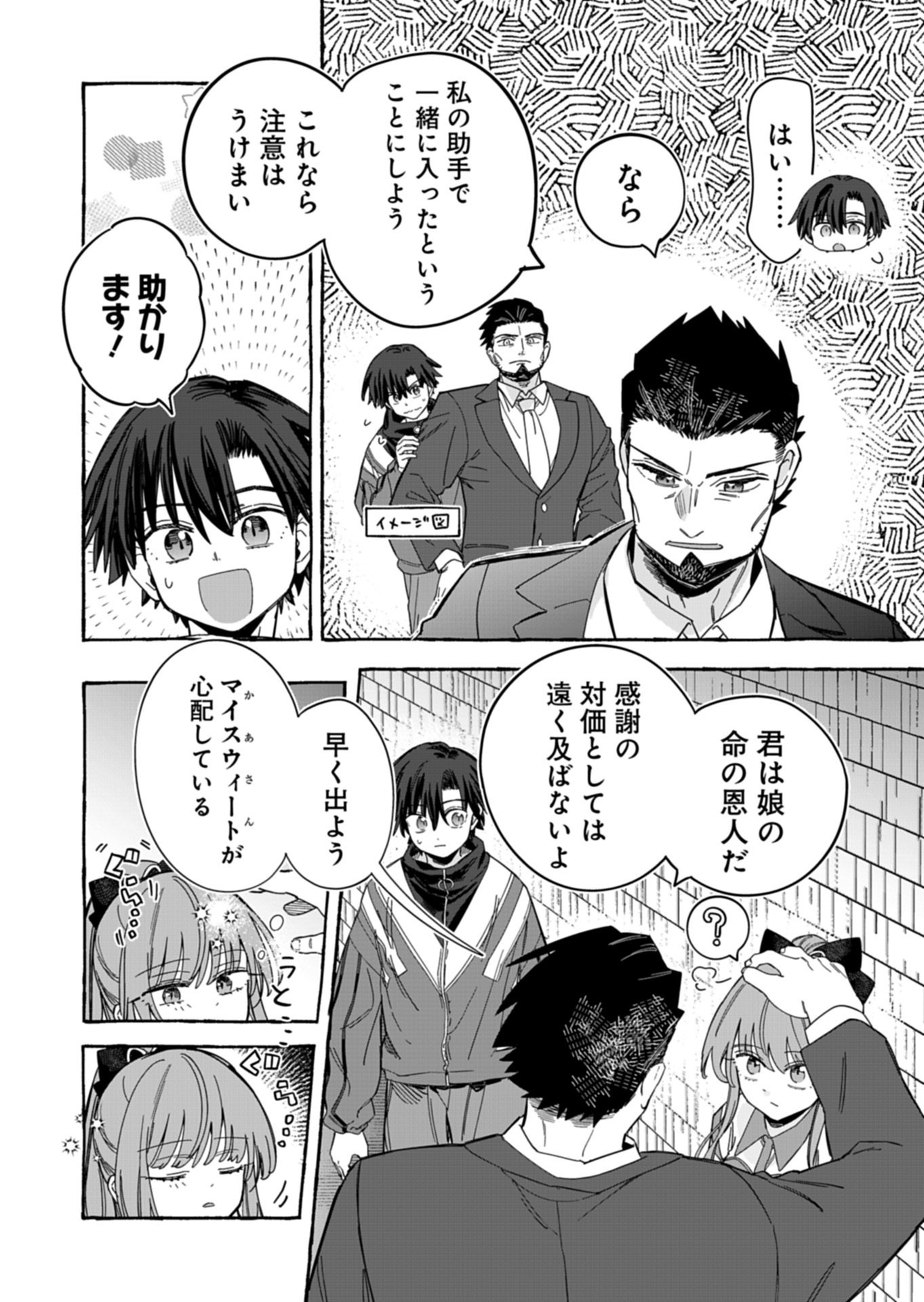 Koun no Shokichi ga Ijo ni Takakatta Kokosei - Chapter 10.1 - Page 4