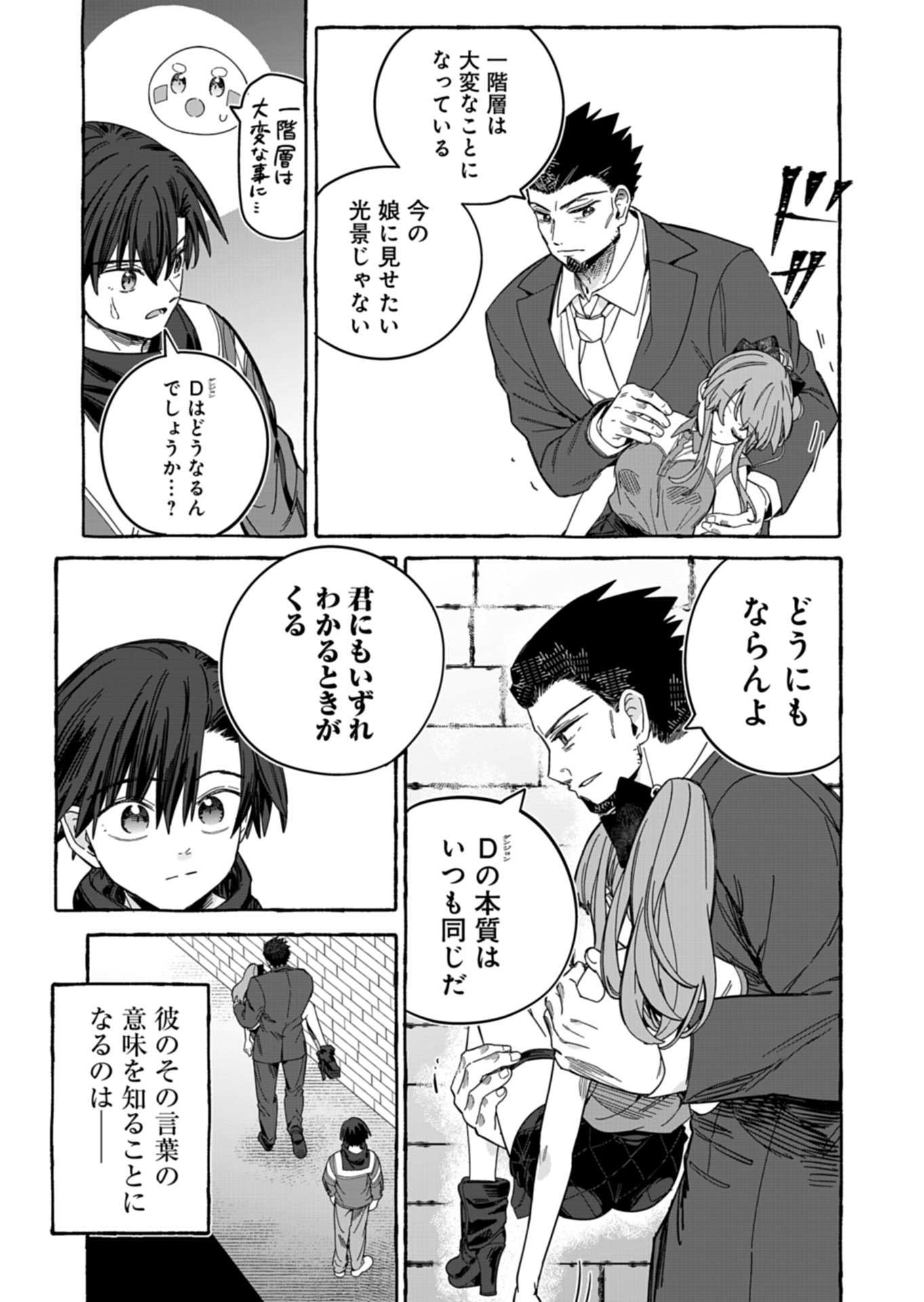 Koun no Shokichi ga Ijo ni Takakatta Kokosei - Chapter 10.1 - Page 5