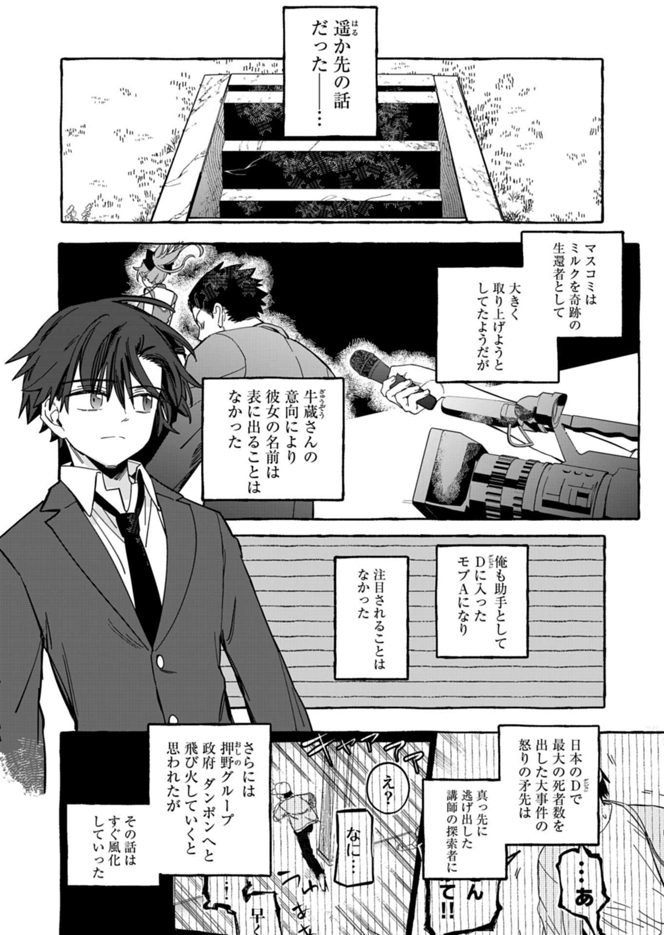 Koun no Shokichi ga Ijo ni Takakatta Kokosei - Chapter 10.1 - Page 6