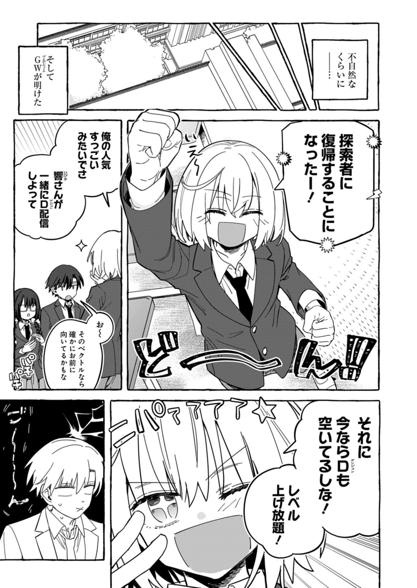 Koun no Shokichi ga Ijo ni Takakatta Kokosei - Chapter 10.1 - Page 7