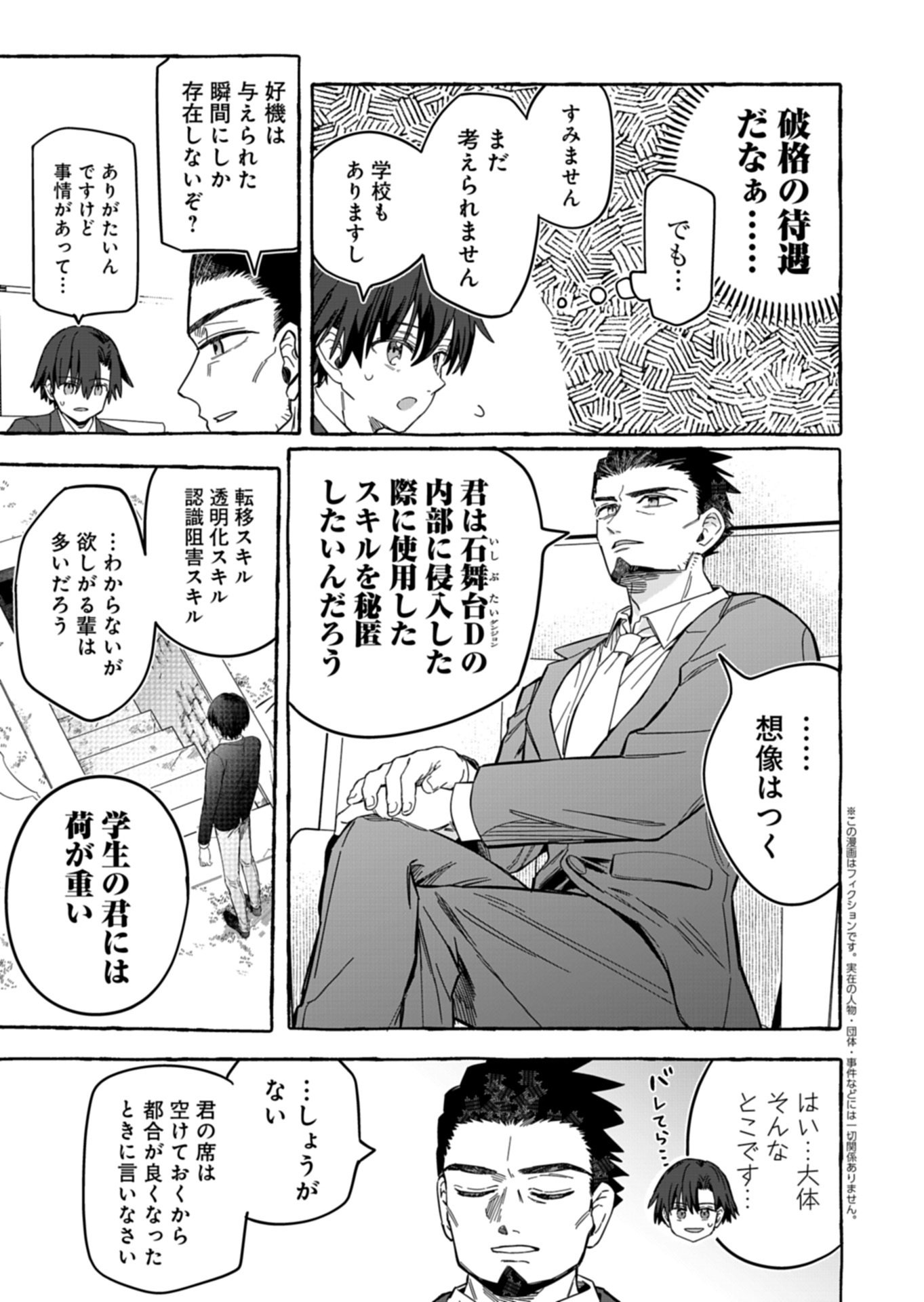 Koun no Shokichi ga Ijo ni Takakatta Kokosei - Chapter 10.2 - Page 1