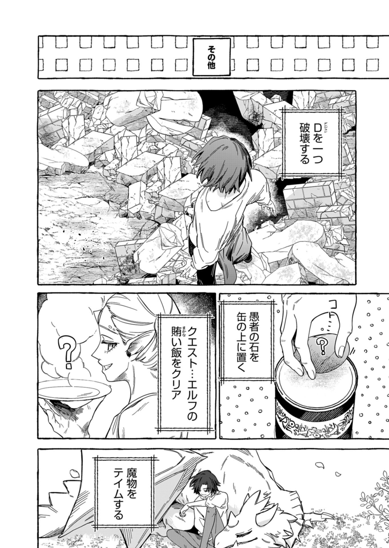 Koun no Shokichi ga Ijo ni Takakatta Kokosei - Chapter 10.2 - Page 12