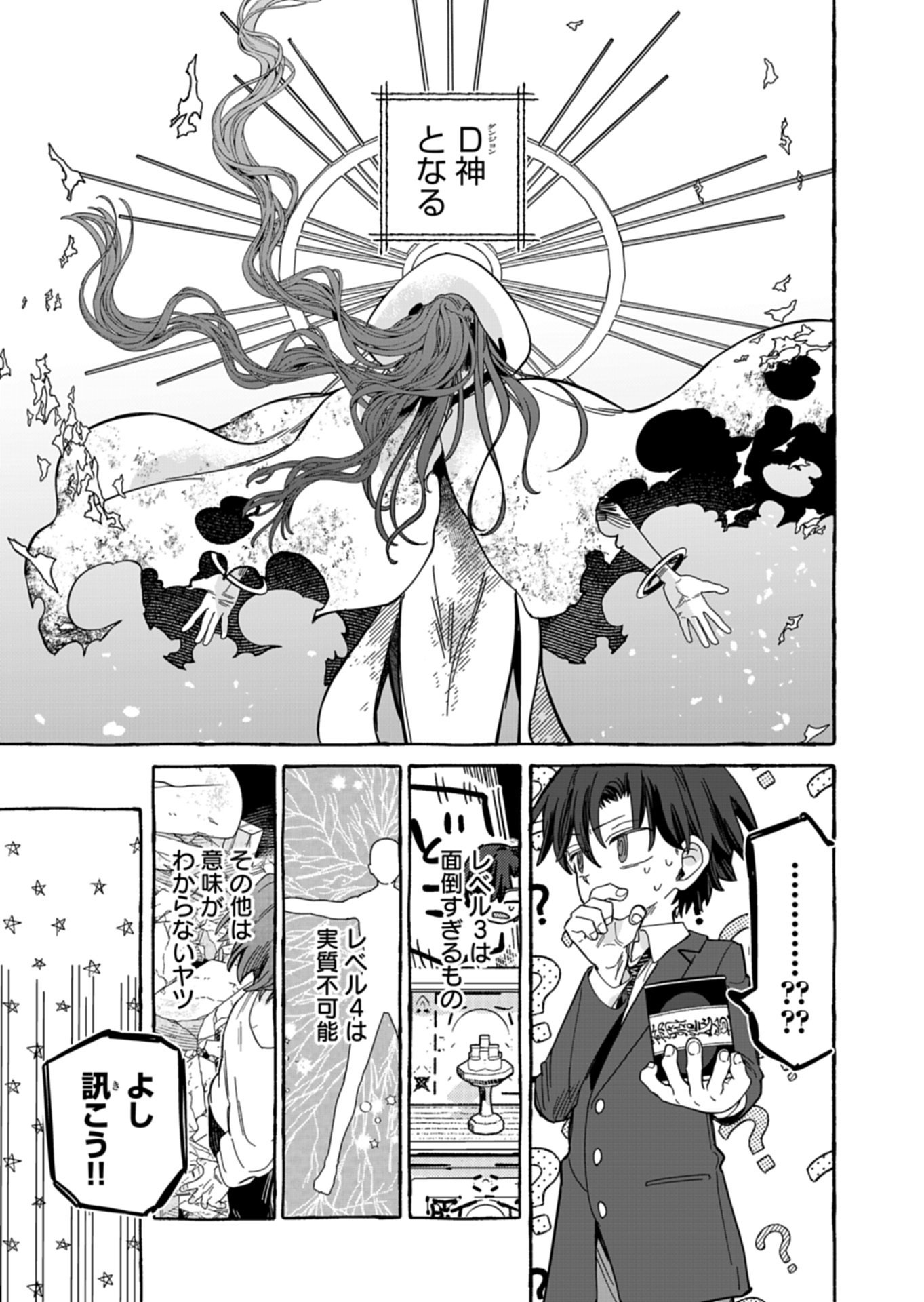 Koun no Shokichi ga Ijo ni Takakatta Kokosei - Chapter 10.2 - Page 13