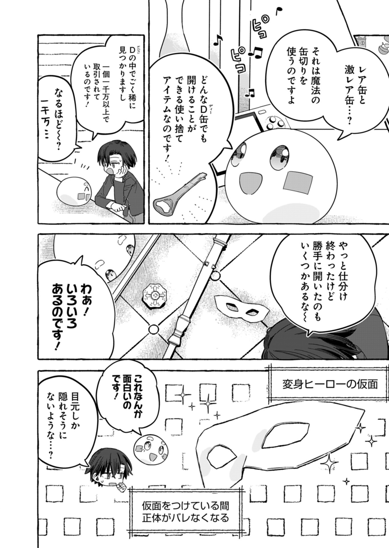 Koun no Shokichi ga Ijo ni Takakatta Kokosei - Chapter 10.2 - Page 14