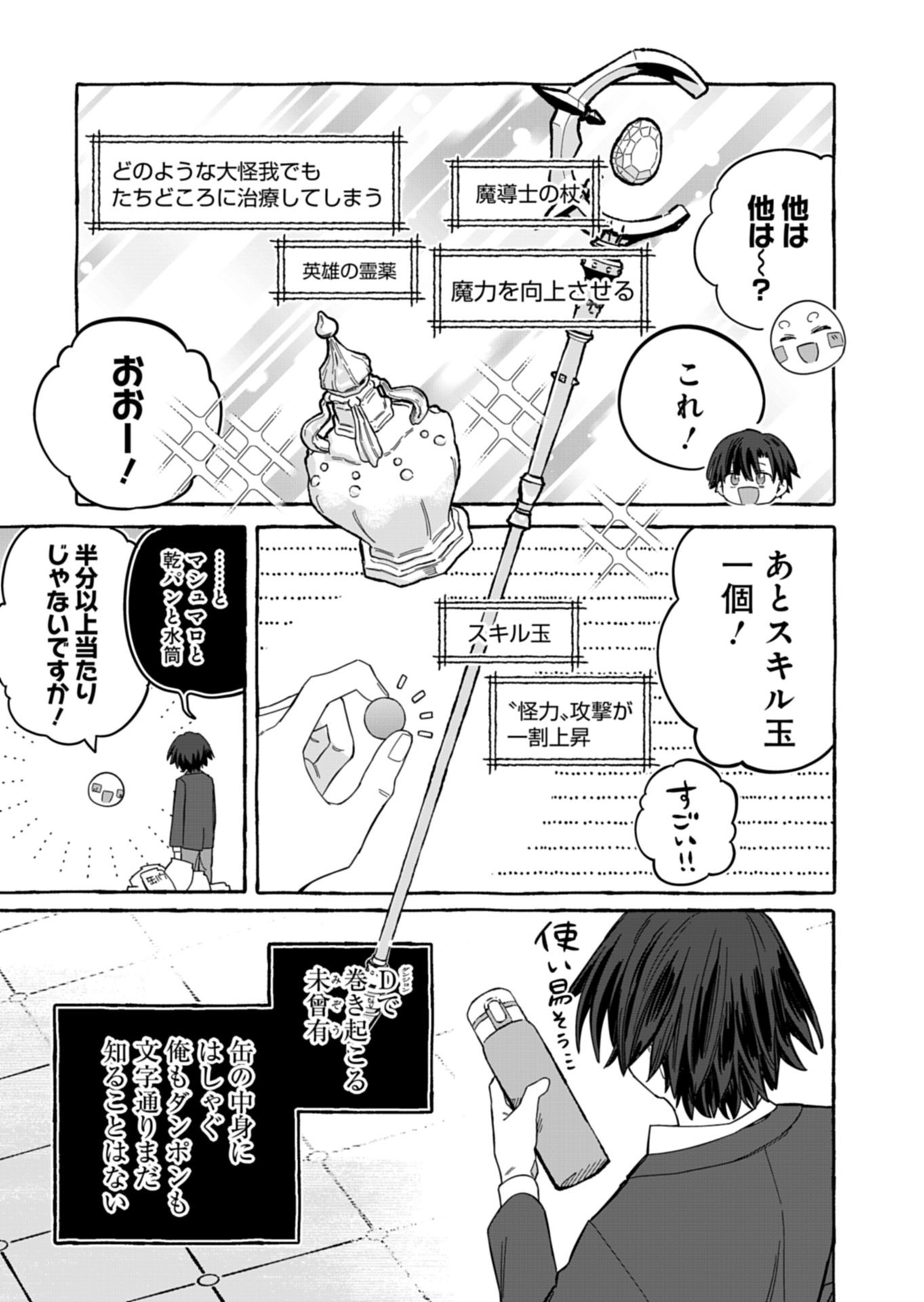 Koun no Shokichi ga Ijo ni Takakatta Kokosei - Chapter 10.2 - Page 15