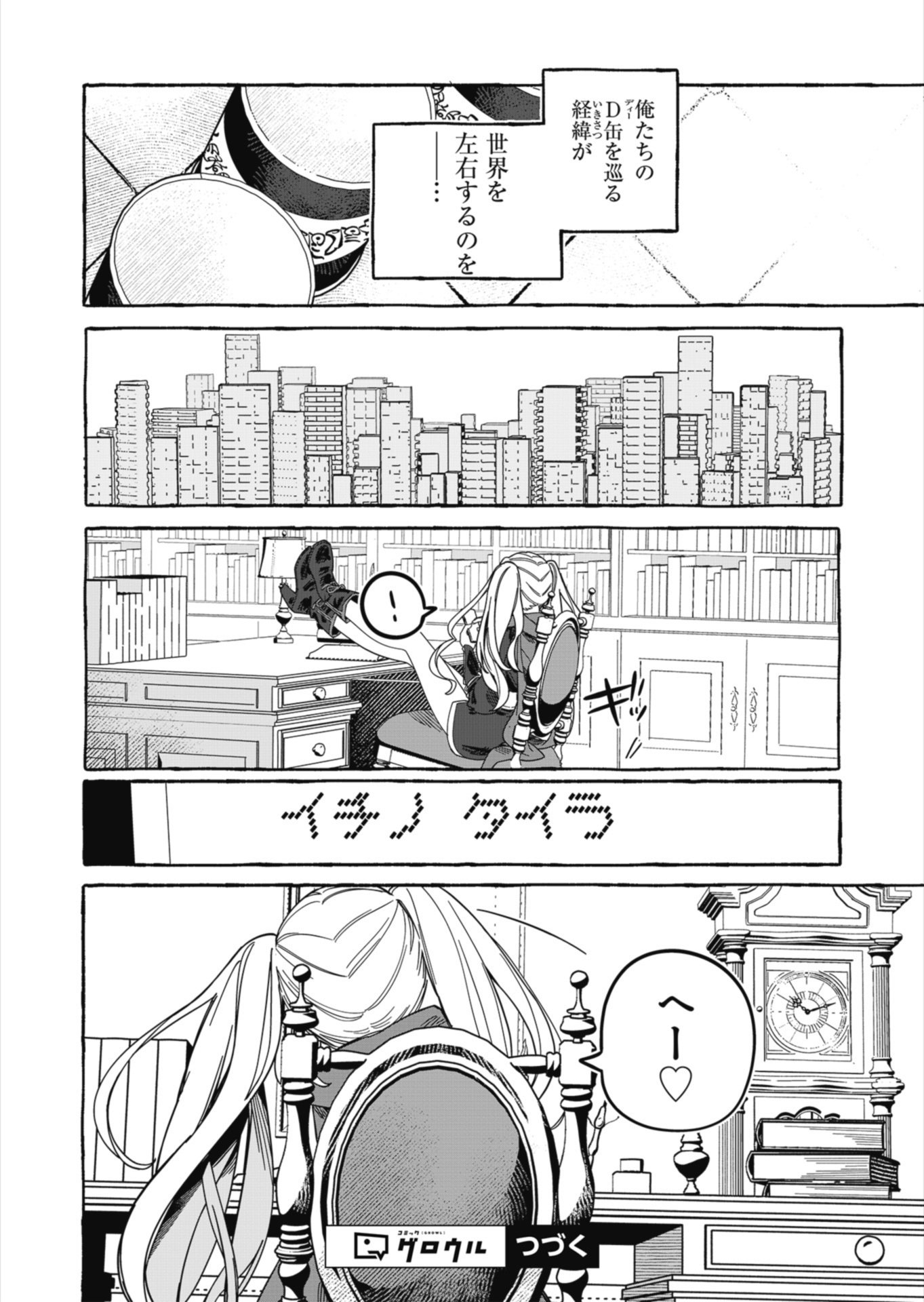 Koun no Shokichi ga Ijo ni Takakatta Kokosei - Chapter 10.2 - Page 16