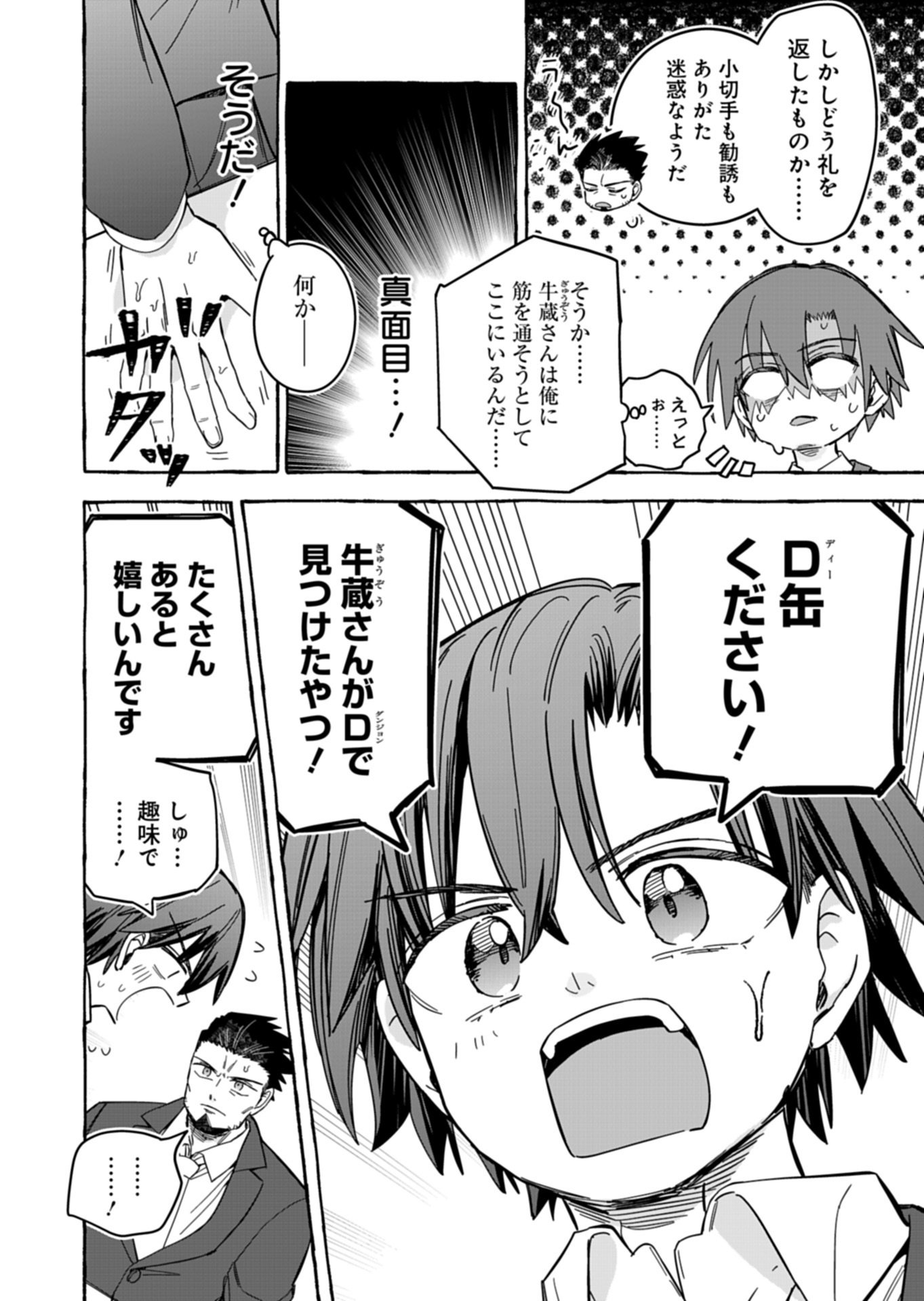 Koun no Shokichi ga Ijo ni Takakatta Kokosei - Chapter 10.2 - Page 2