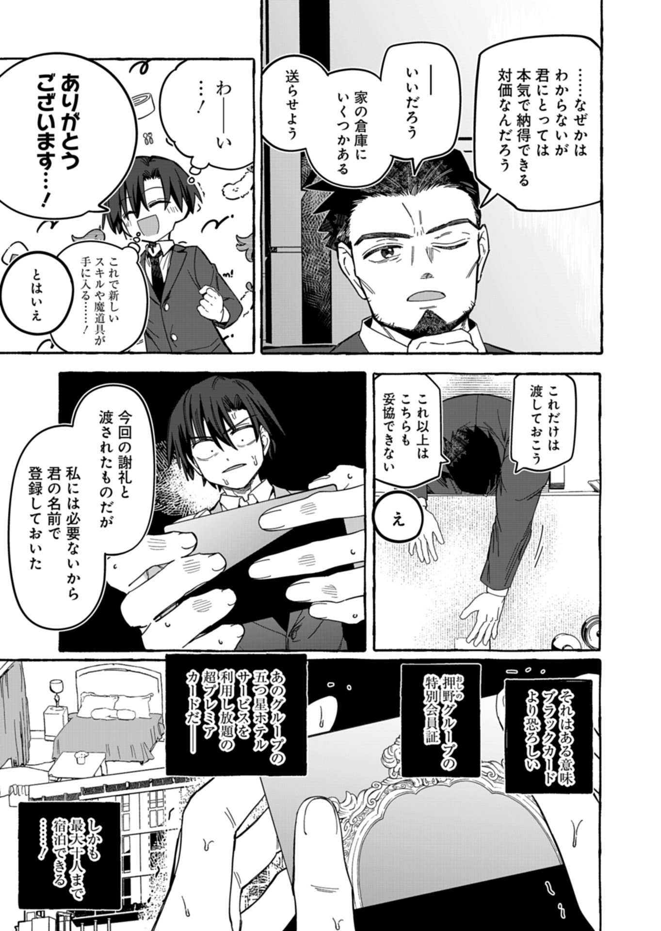 Koun no Shokichi ga Ijo ni Takakatta Kokosei - Chapter 10.2 - Page 3