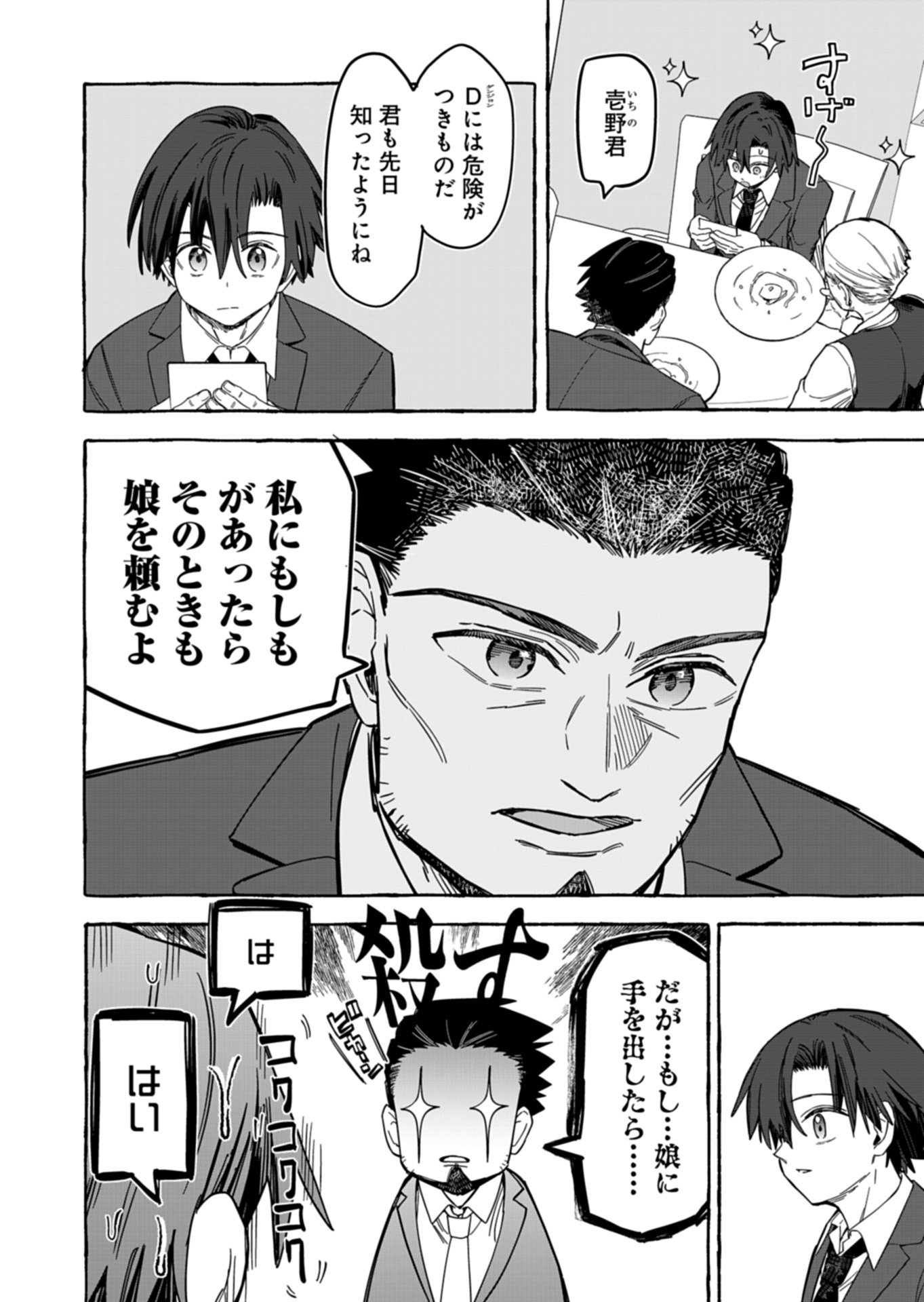 Koun no Shokichi ga Ijo ni Takakatta Kokosei - Chapter 10.2 - Page 4