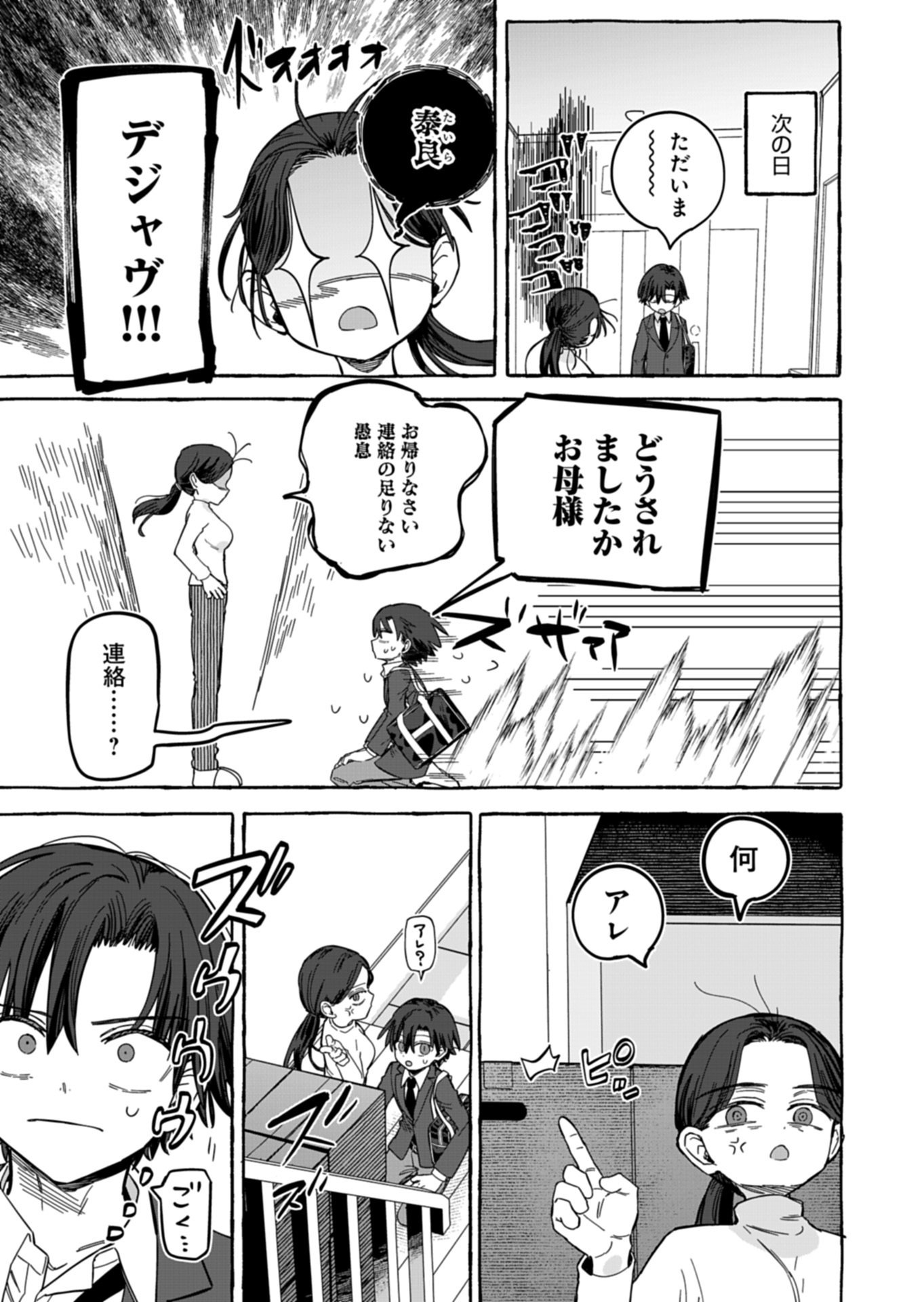 Koun no Shokichi ga Ijo ni Takakatta Kokosei - Chapter 10.2 - Page 5