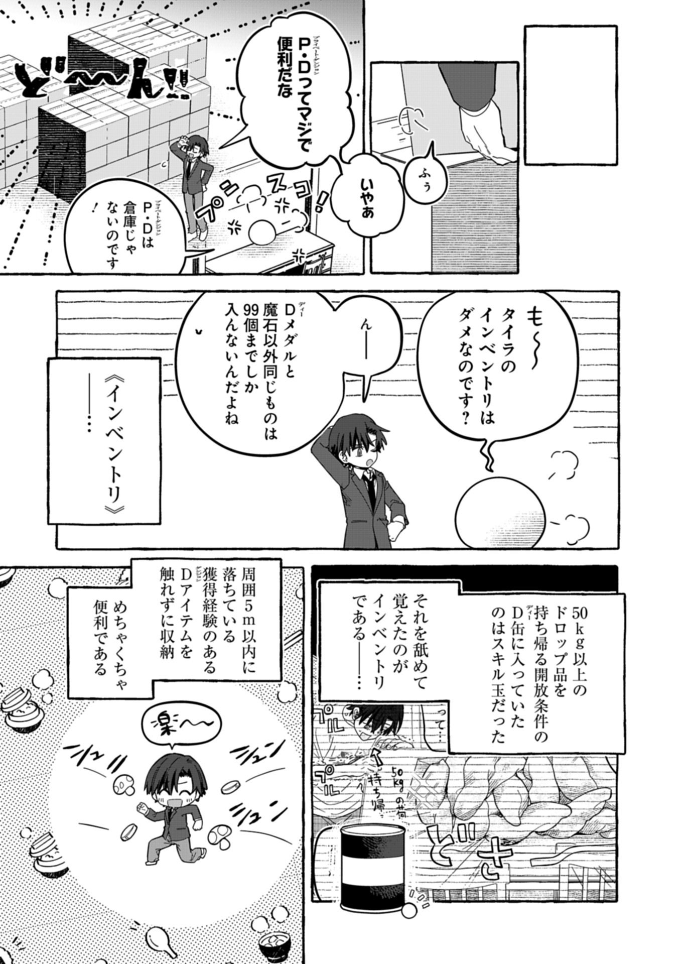 Koun no Shokichi ga Ijo ni Takakatta Kokosei - Chapter 10.2 - Page 7