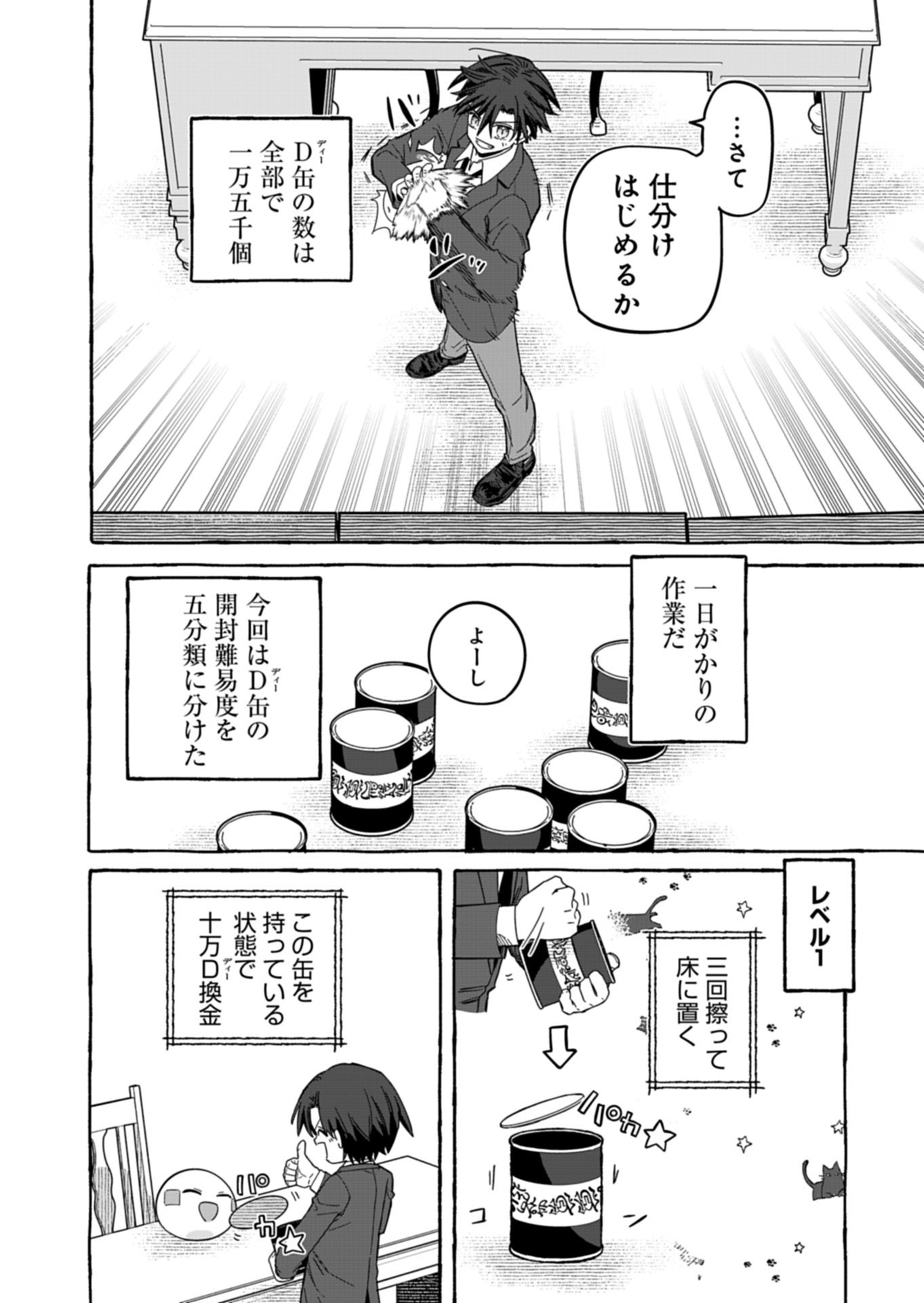 Koun no Shokichi ga Ijo ni Takakatta Kokosei - Chapter 10.2 - Page 8