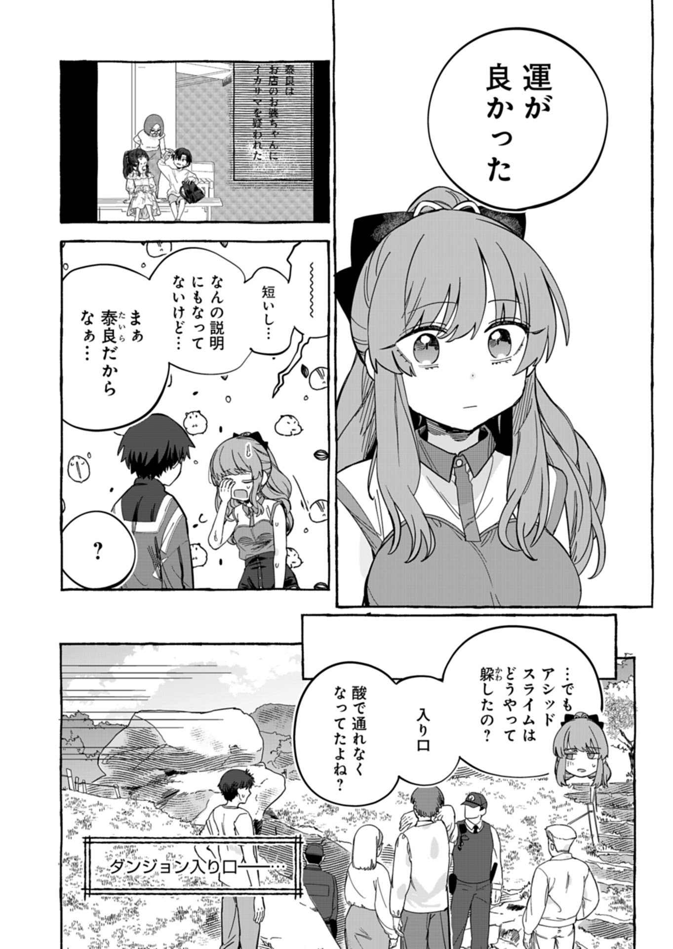 Koun no Shokichi ga Ijo ni Takakatta Kokosei - Chapter 9.2 - Page 11