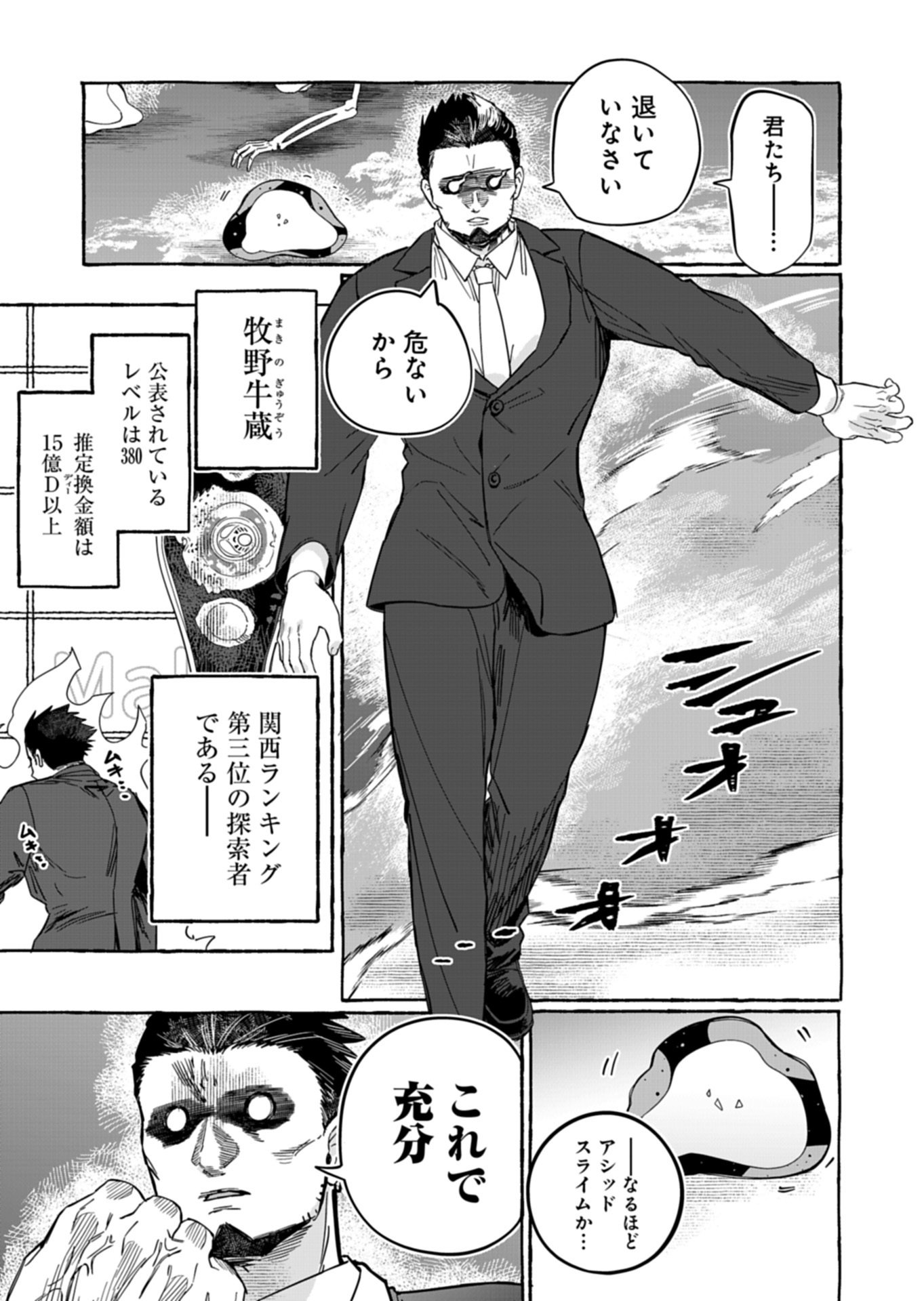 Koun no Shokichi ga Ijo ni Takakatta Kokosei - Chapter 9.2 - Page 12