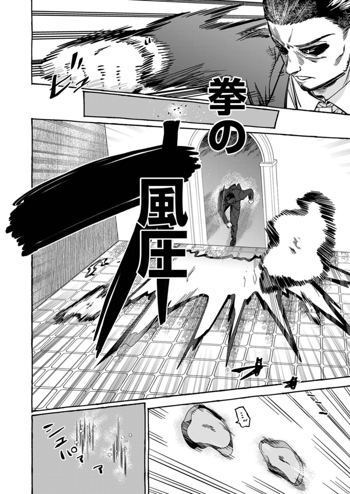 Koun no Shokichi ga Ijo ni Takakatta Kokosei - Chapter 9.2 - Page 13