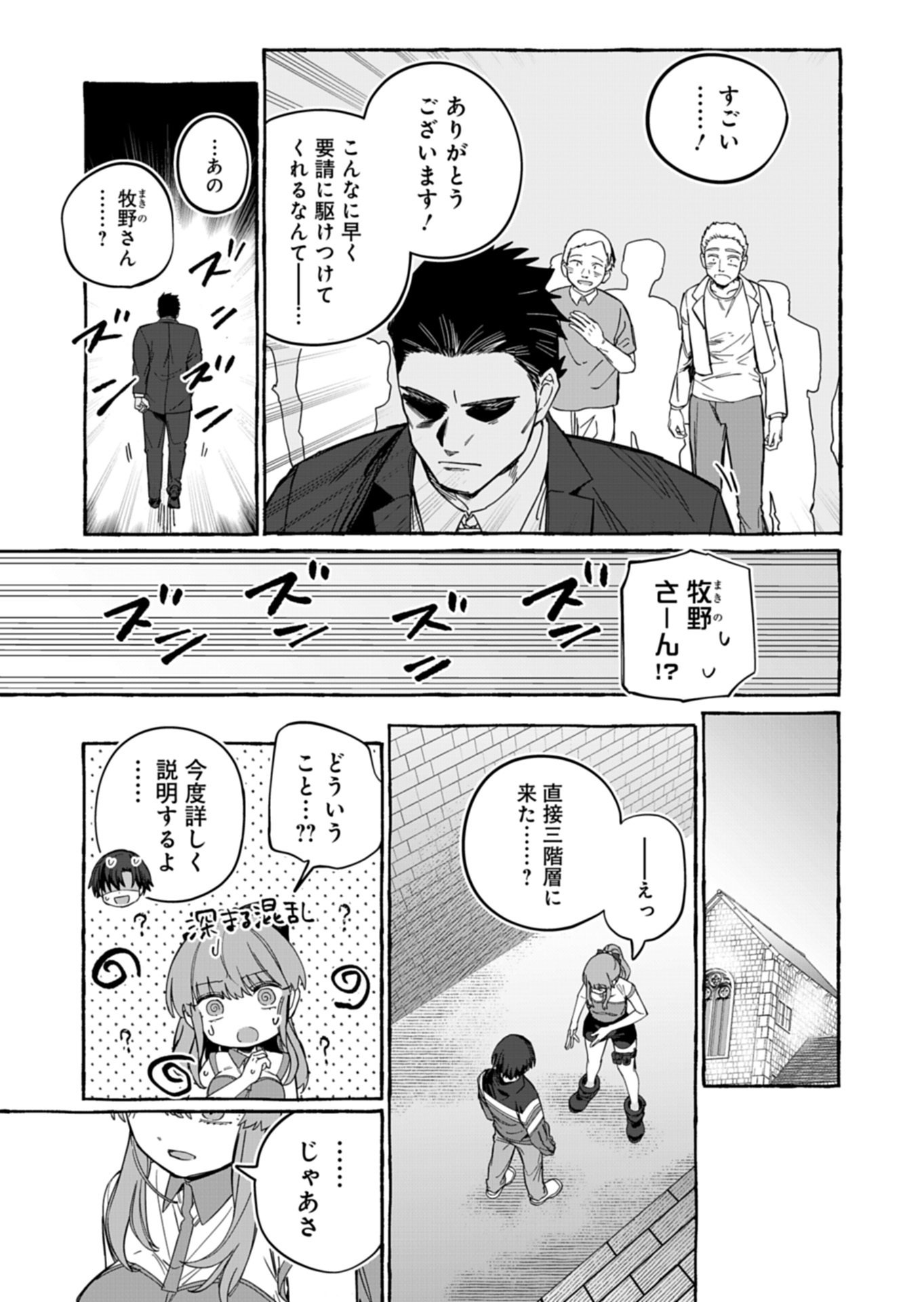 Koun no Shokichi ga Ijo ni Takakatta Kokosei - Chapter 9.2 - Page 14