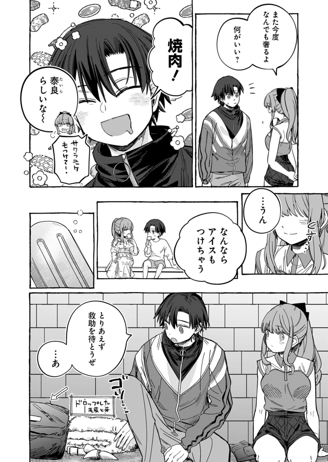 Koun no Shokichi ga Ijo ni Takakatta Kokosei - Chapter 9.2 - Page 15