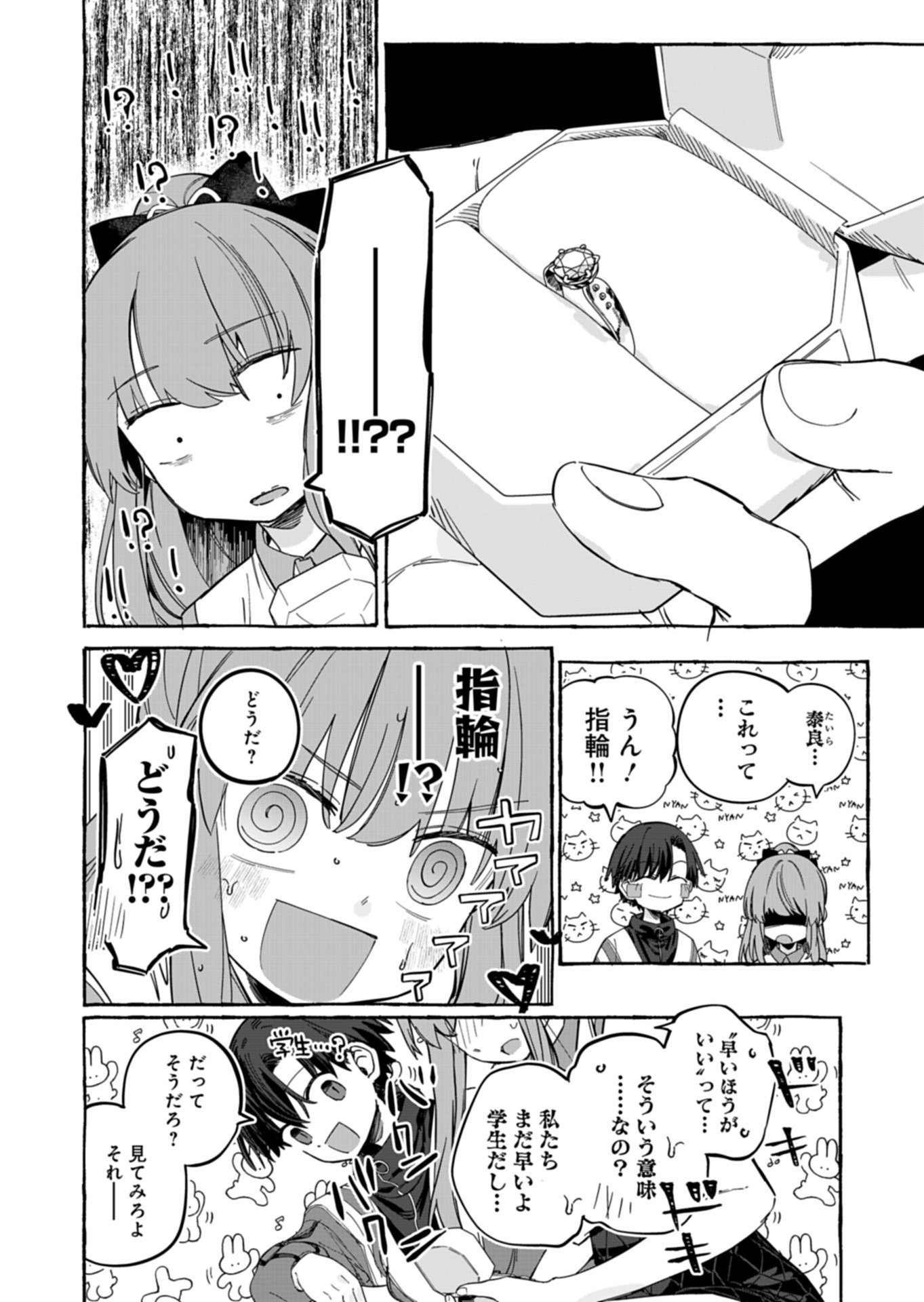 Koun no Shokichi ga Ijo ni Takakatta Kokosei - Chapter 9.2 - Page 17