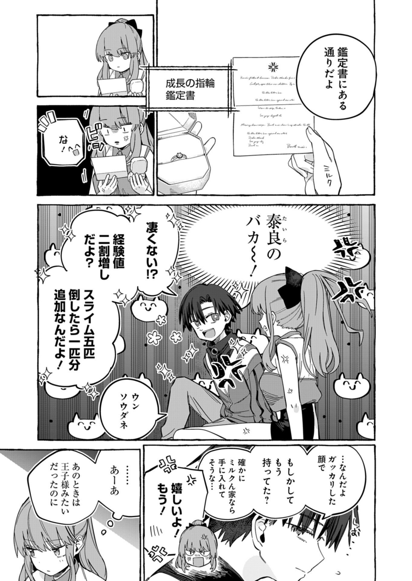 Koun no Shokichi ga Ijo ni Takakatta Kokosei - Chapter 9.2 - Page 18
