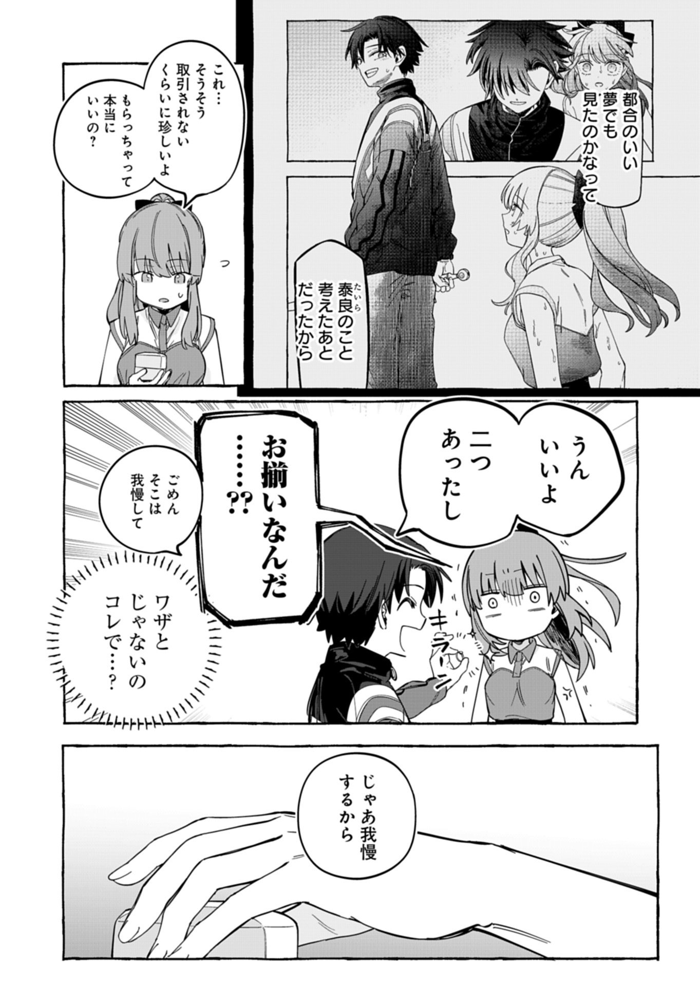 Koun no Shokichi ga Ijo ni Takakatta Kokosei - Chapter 9.2 - Page 19