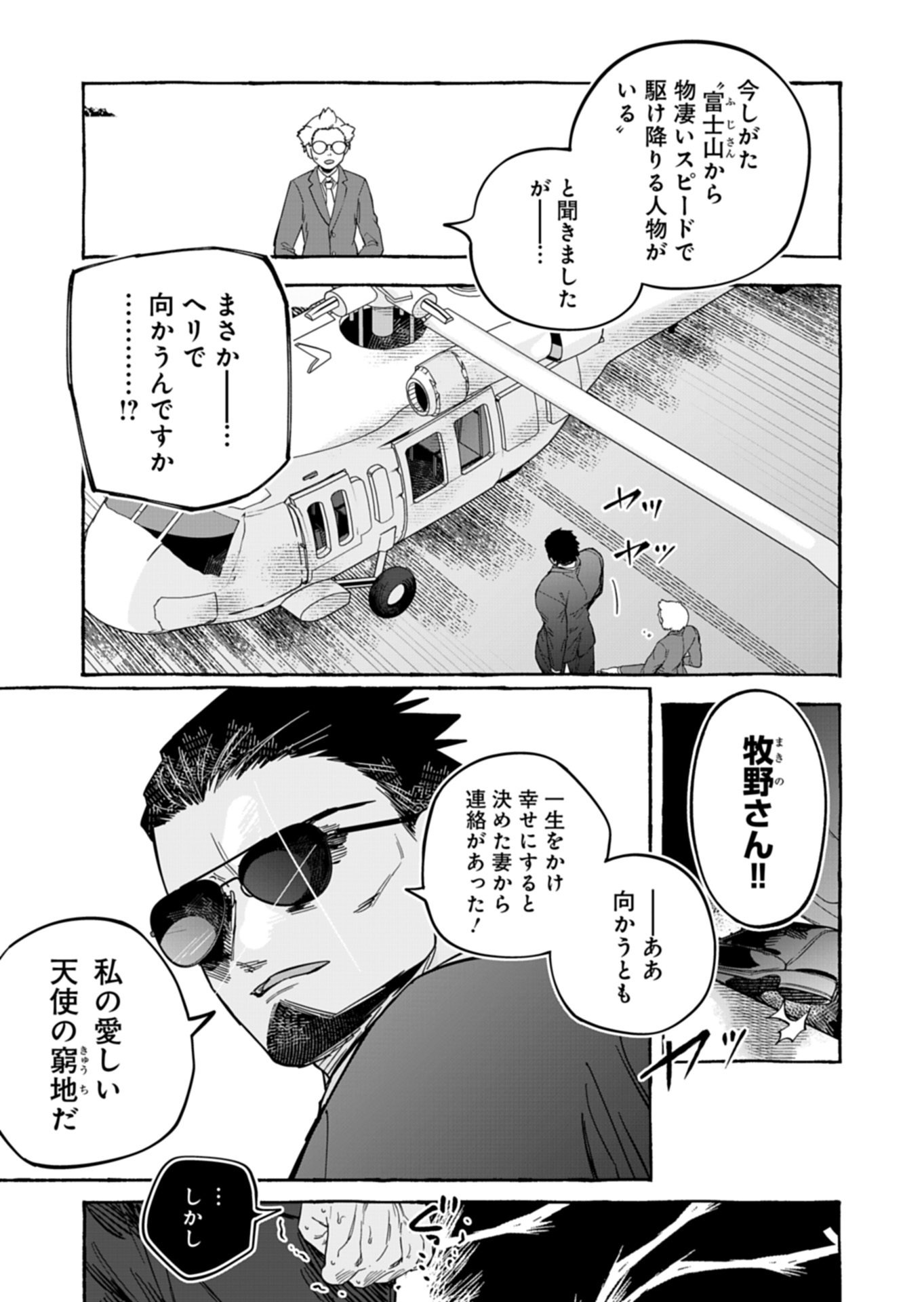 Koun no Shokichi ga Ijo ni Takakatta Kokosei - Chapter 9.2 - Page 2