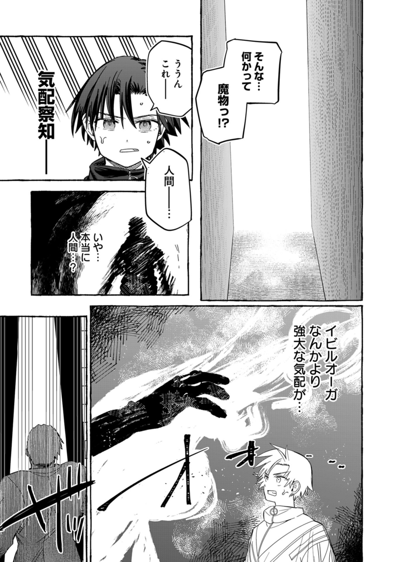 Koun no Shokichi ga Ijo ni Takakatta Kokosei - Chapter 9.2 - Page 22