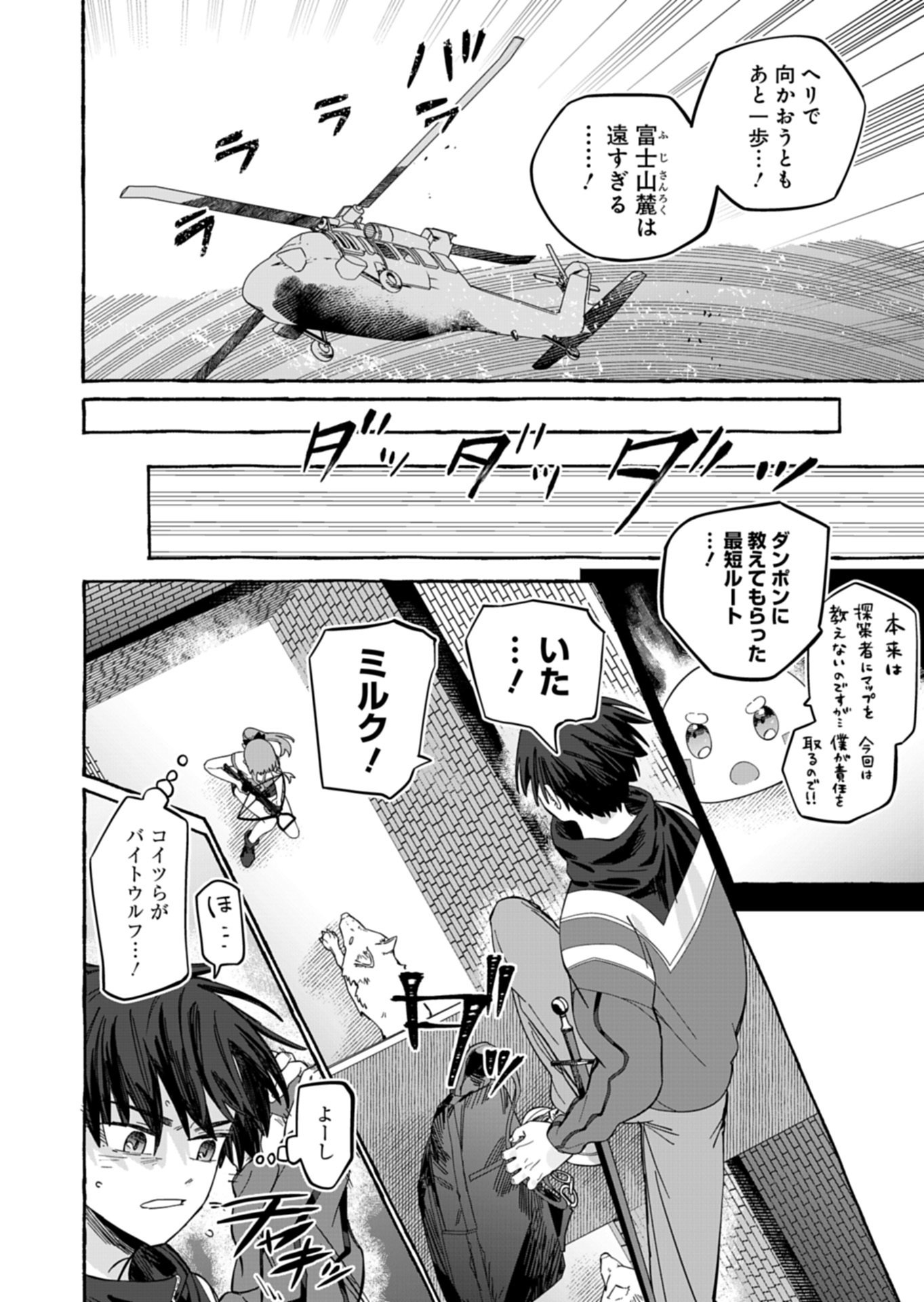 Koun no Shokichi ga Ijo ni Takakatta Kokosei - Chapter 9.2 - Page 3