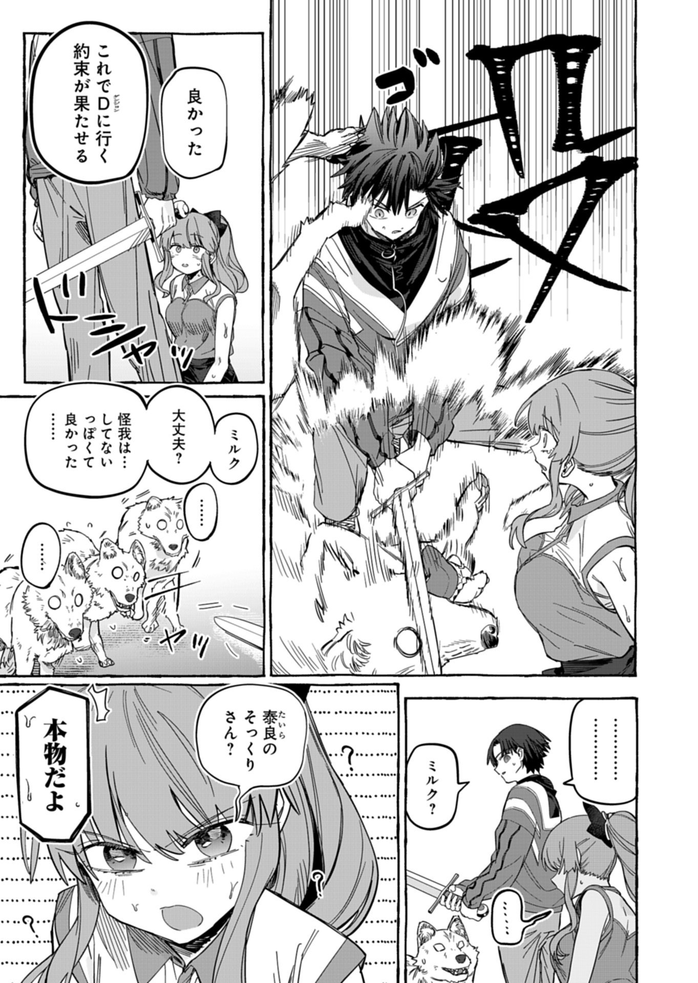 Koun no Shokichi ga Ijo ni Takakatta Kokosei - Chapter 9.2 - Page 4
