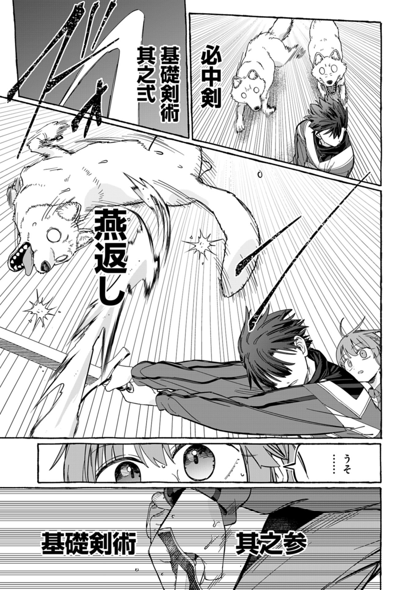 Koun no Shokichi ga Ijo ni Takakatta Kokosei - Chapter 9.2 - Page 6