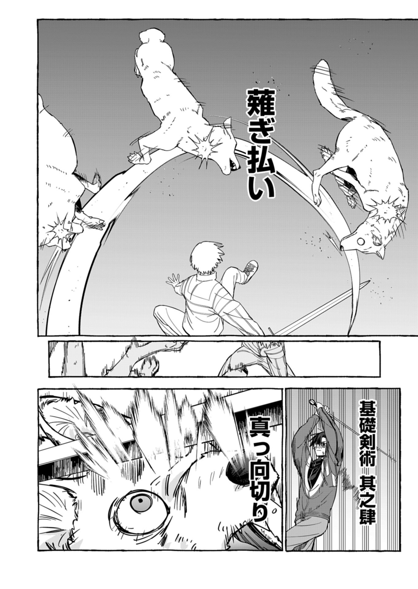 Koun no Shokichi ga Ijo ni Takakatta Kokosei - Chapter 9.2 - Page 7