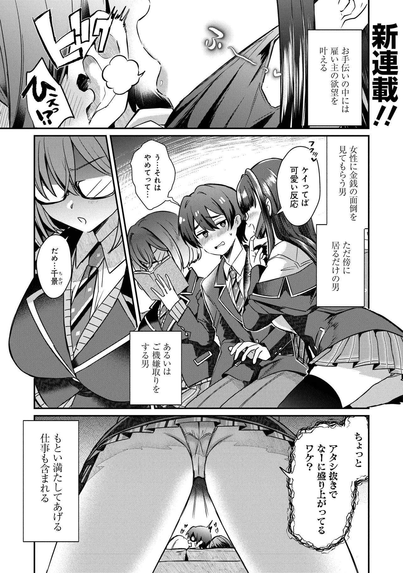Kounai Sandai Bijo no Himo Shiteimasu - Chapter 1 - Page 1
