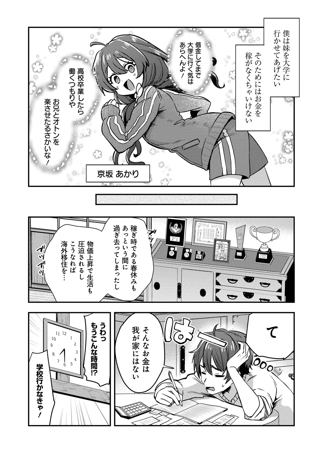 Kounai Sandai Bijo no Himo Shiteimasu - Chapter 1 - Page 10