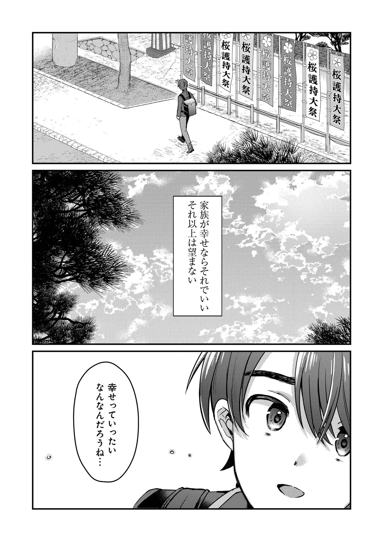 Kounai Sandai Bijo no Himo Shiteimasu - Chapter 1 - Page 11