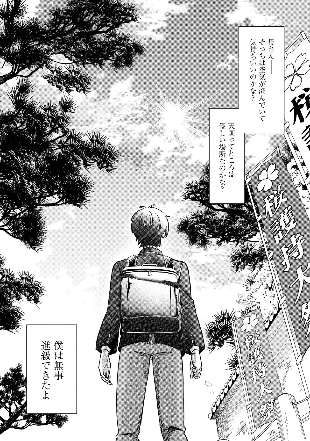 Kounai Sandai Bijo no Himo Shiteimasu - Chapter 1 - Page 12