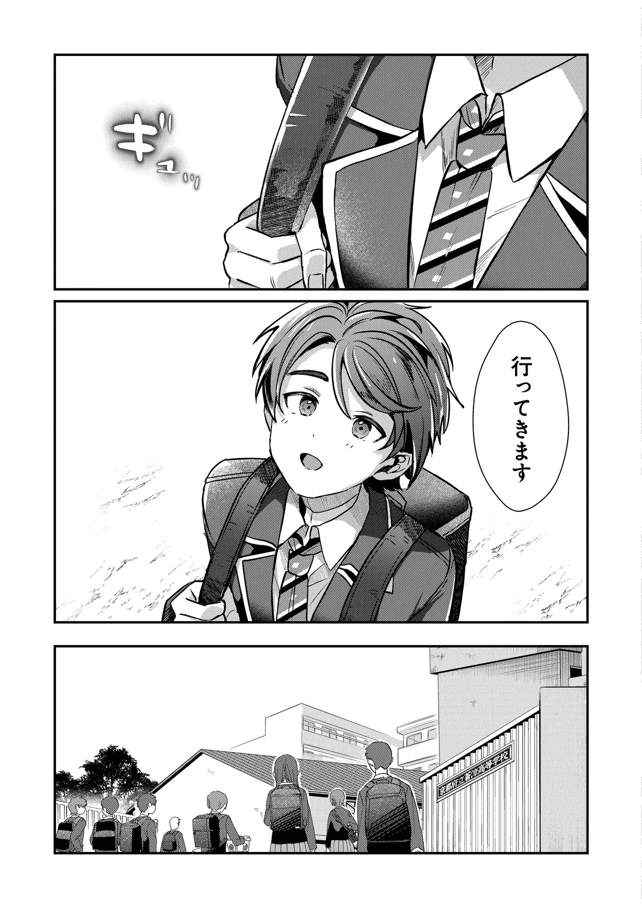 Kounai Sandai Bijo no Himo Shiteimasu - Chapter 1 - Page 13