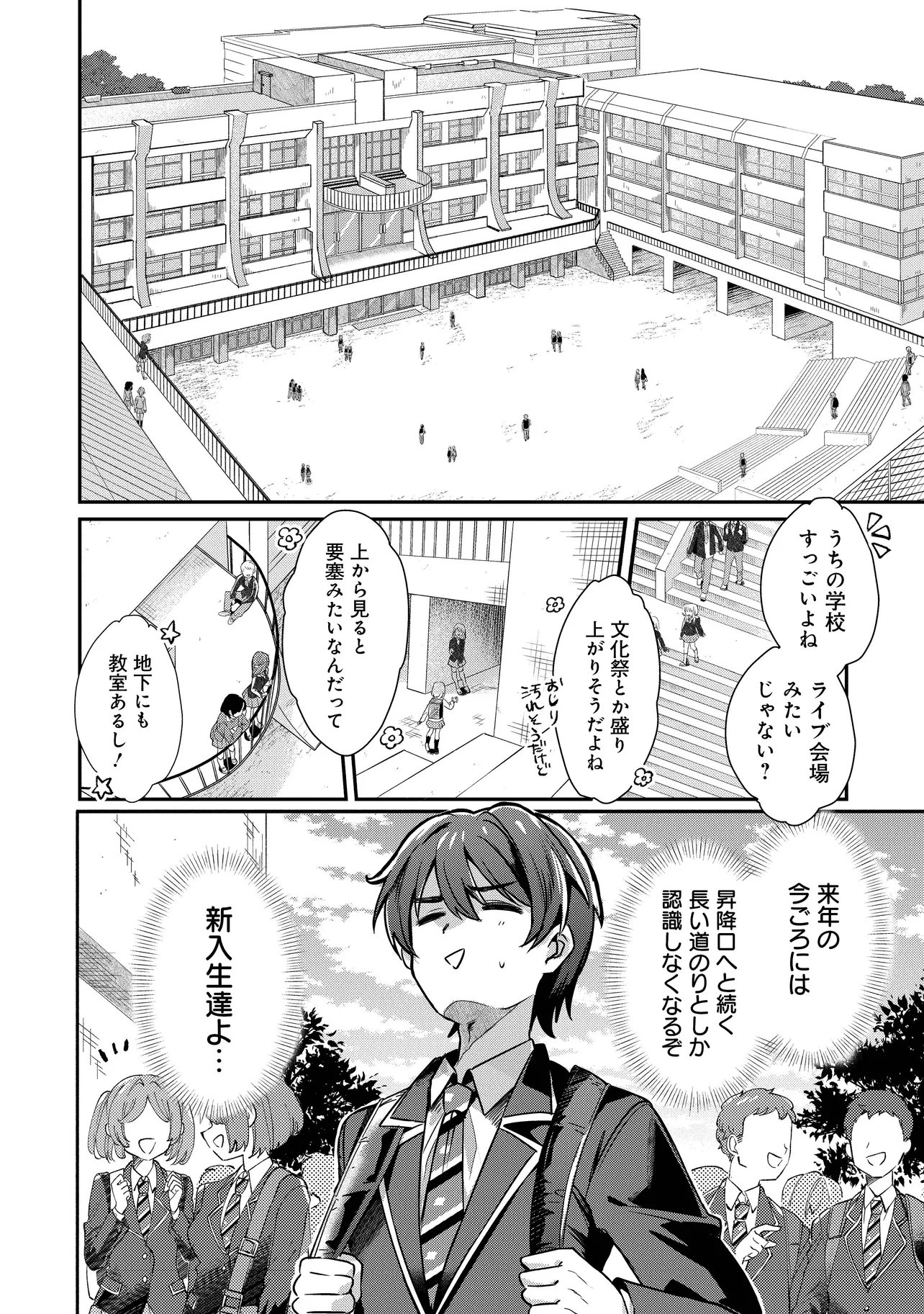 Kounai Sandai Bijo no Himo Shiteimasu - Chapter 1 - Page 14