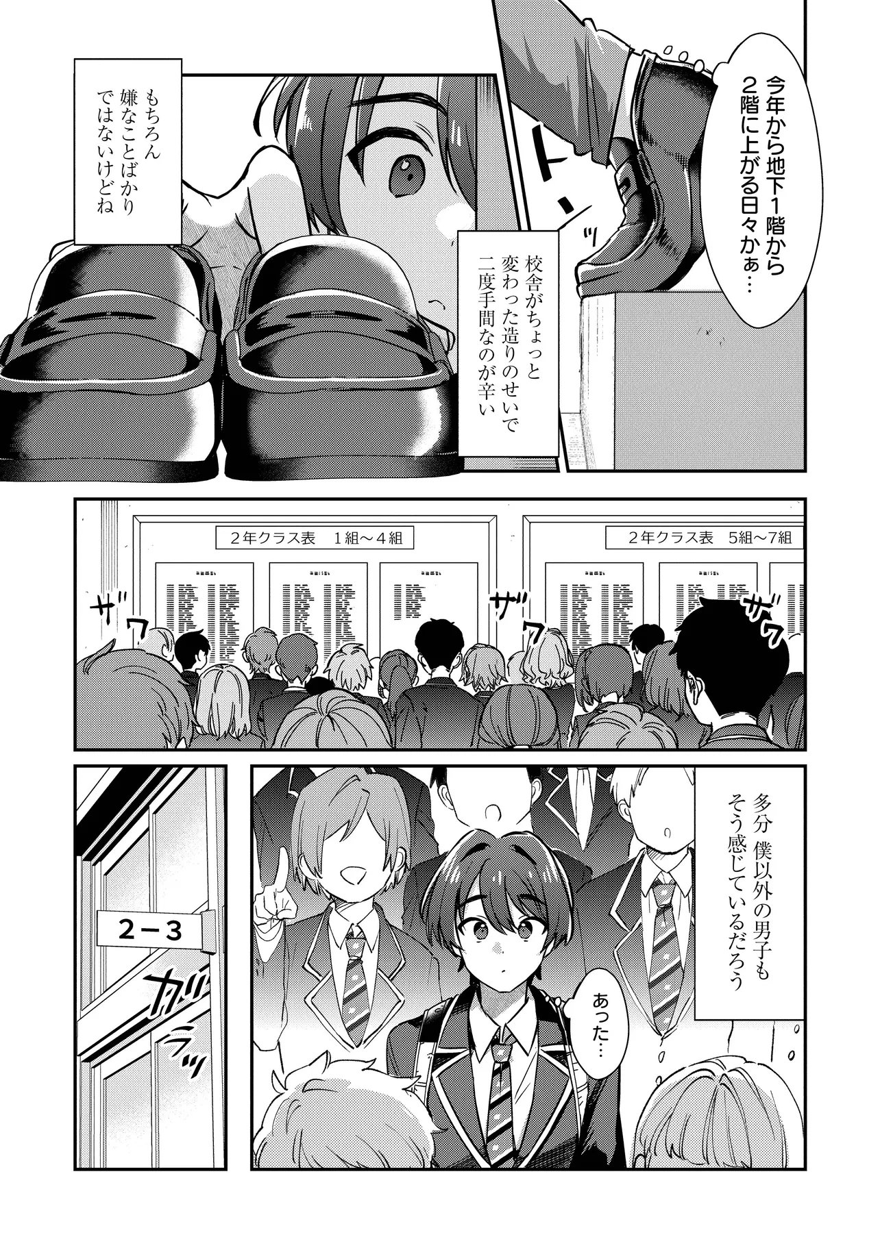 Kounai Sandai Bijo no Himo Shiteimasu - Chapter 1 - Page 15