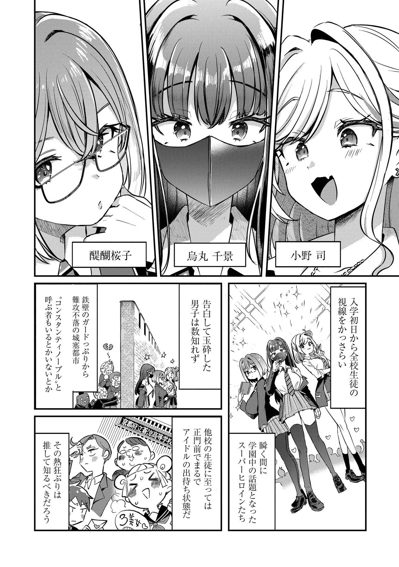 Kounai Sandai Bijo no Himo Shiteimasu - Chapter 1 - Page 18